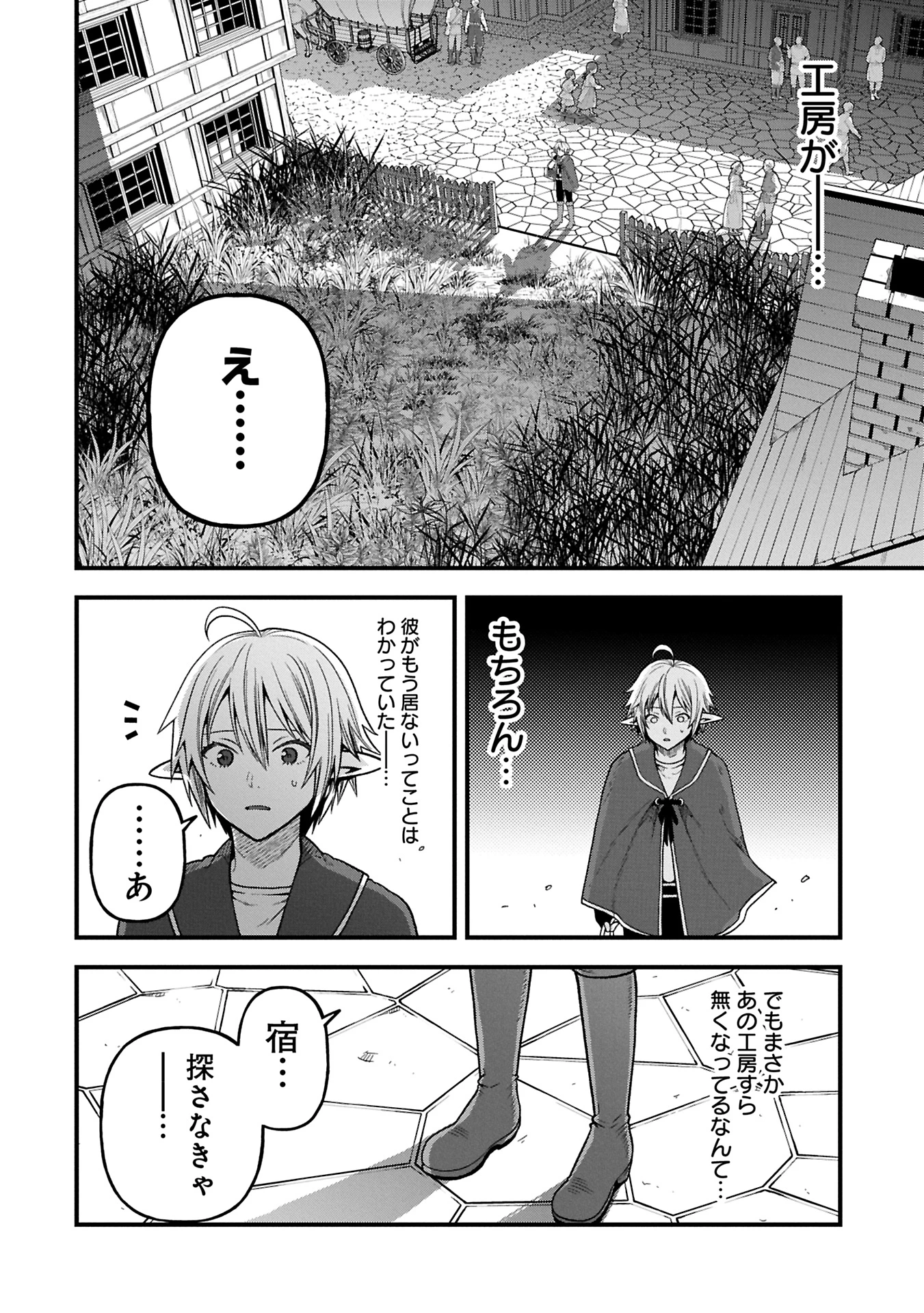 転生してハイエルフになりましたが、スローライフは120年で飽きました 第38.1話 - 4