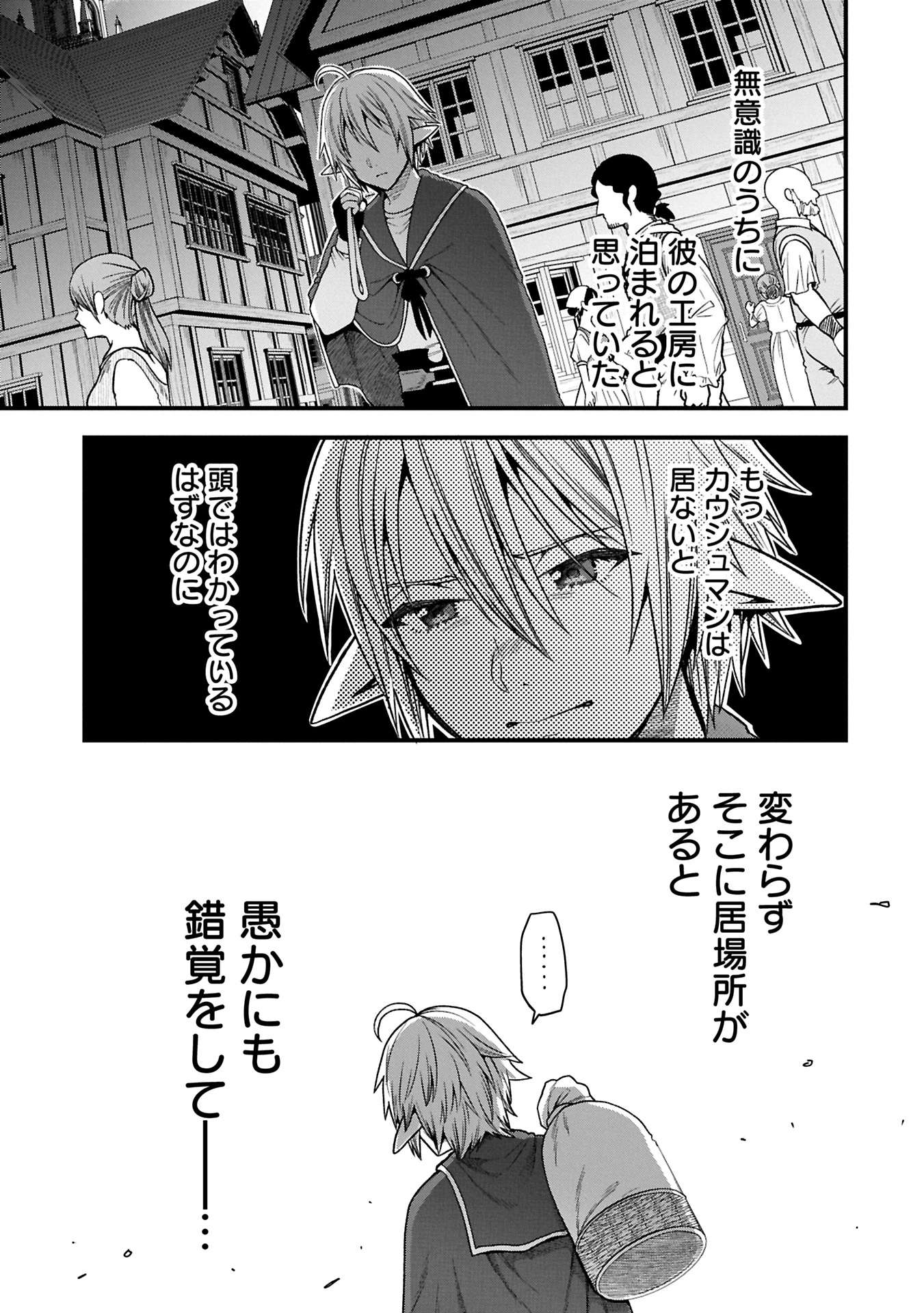 転生してハイエルフになりましたが、スローライフは120年で飽きました 第38.1話 - 5