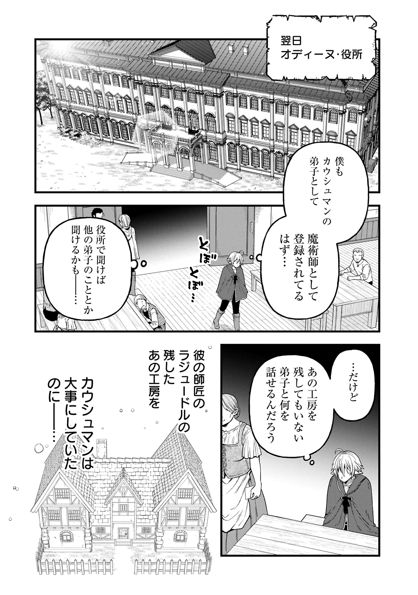 転生してハイエルフになりましたが、スローライフは120年で飽きました 第38.1話 - 6