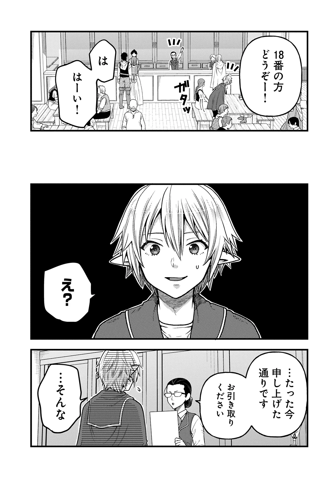 転生してハイエルフになりましたが、スローライフは120年で飽きました 第38.1話 - 7