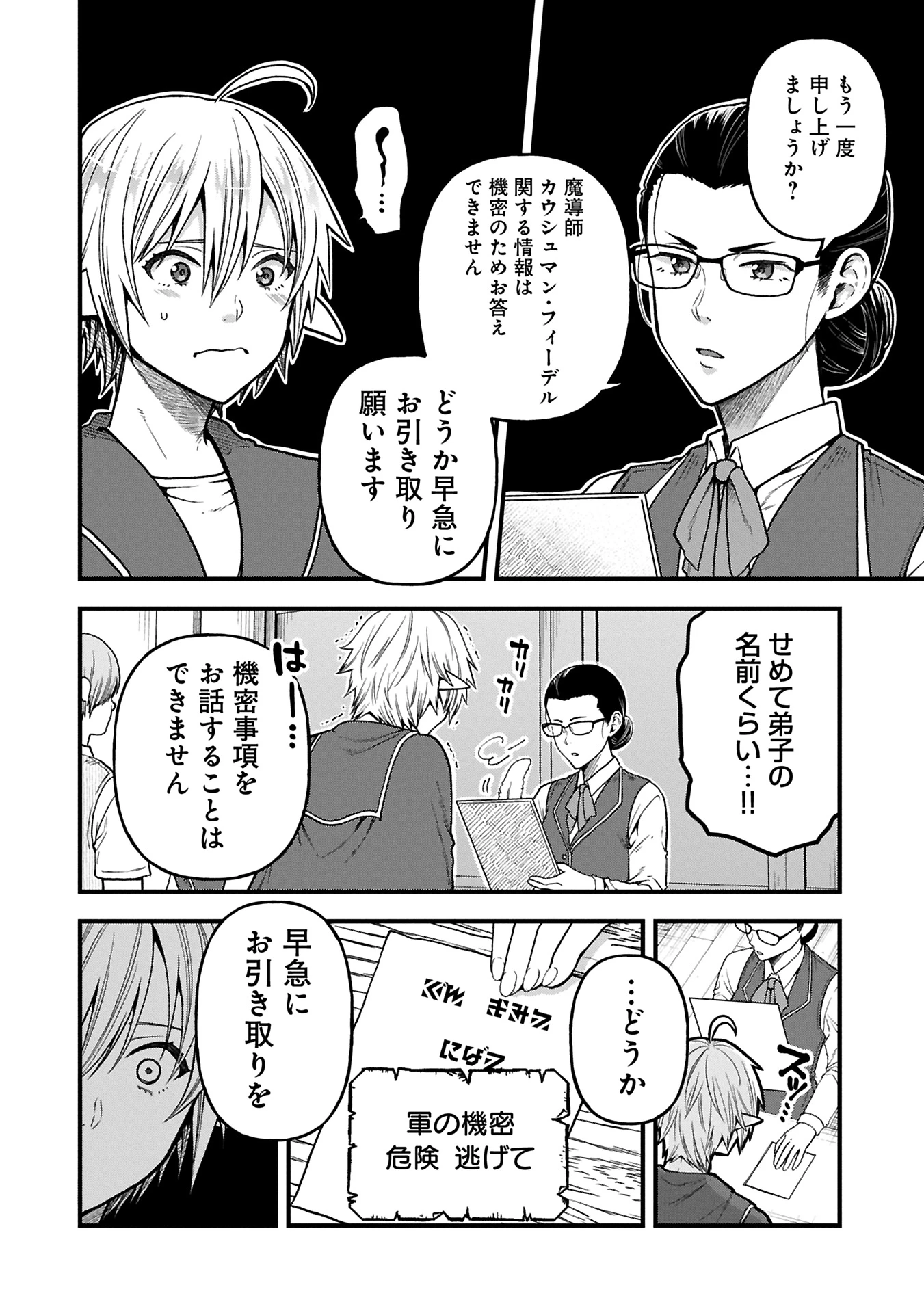 転生してハイエルフになりましたが、スローライフは120年で飽きました 第38.1話 - 8