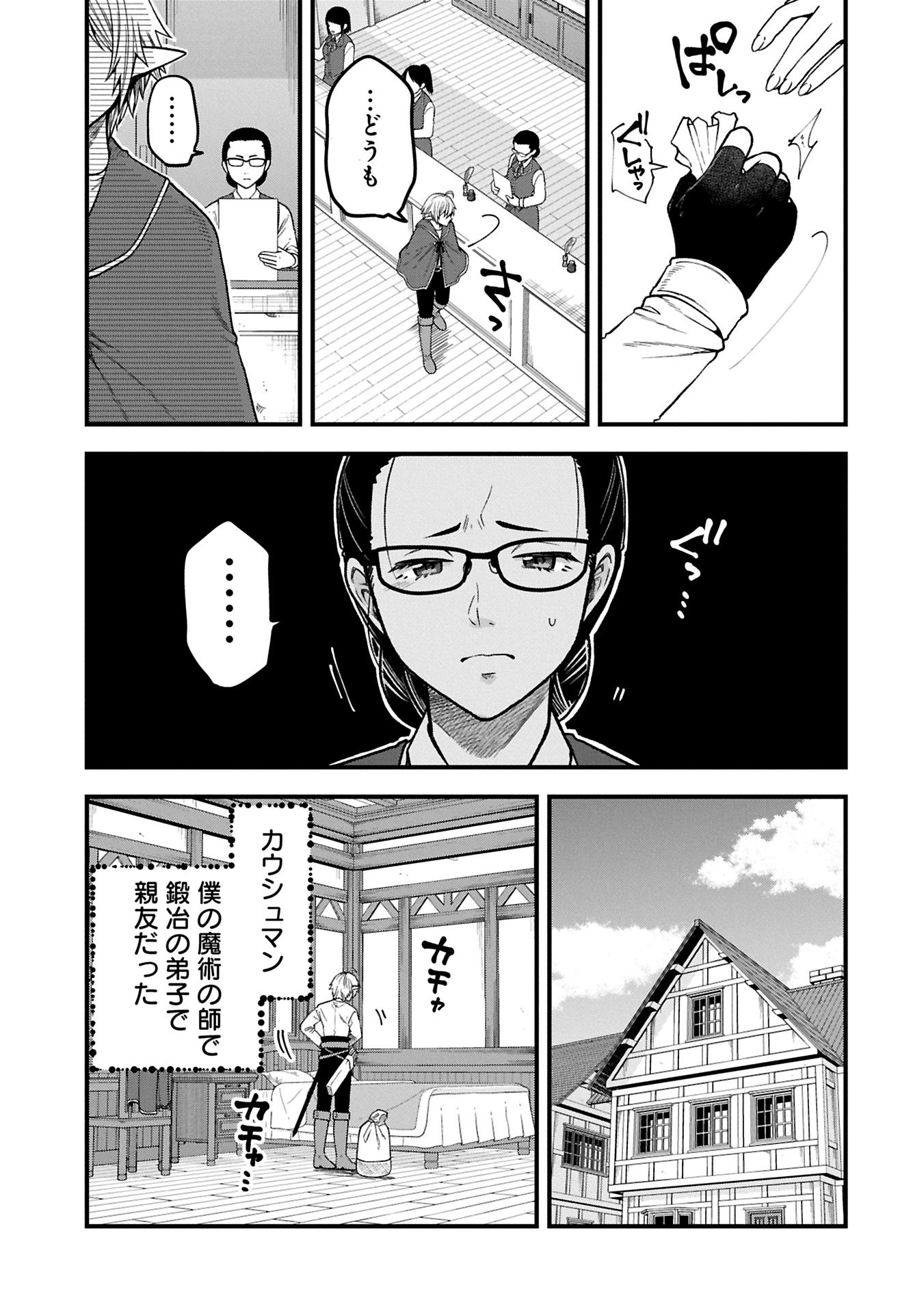 転生してハイエルフになりましたが、スローライフは120年で飽きました 第38.1話 - 9