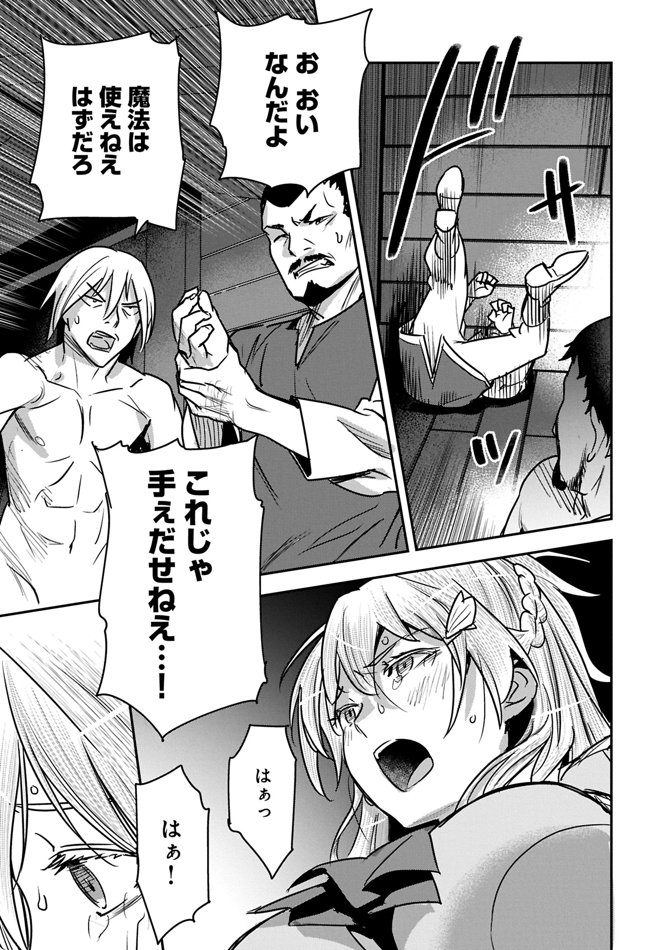 町人Aは悪役令嬢をどうしても救いたい 第35.2話 - 5