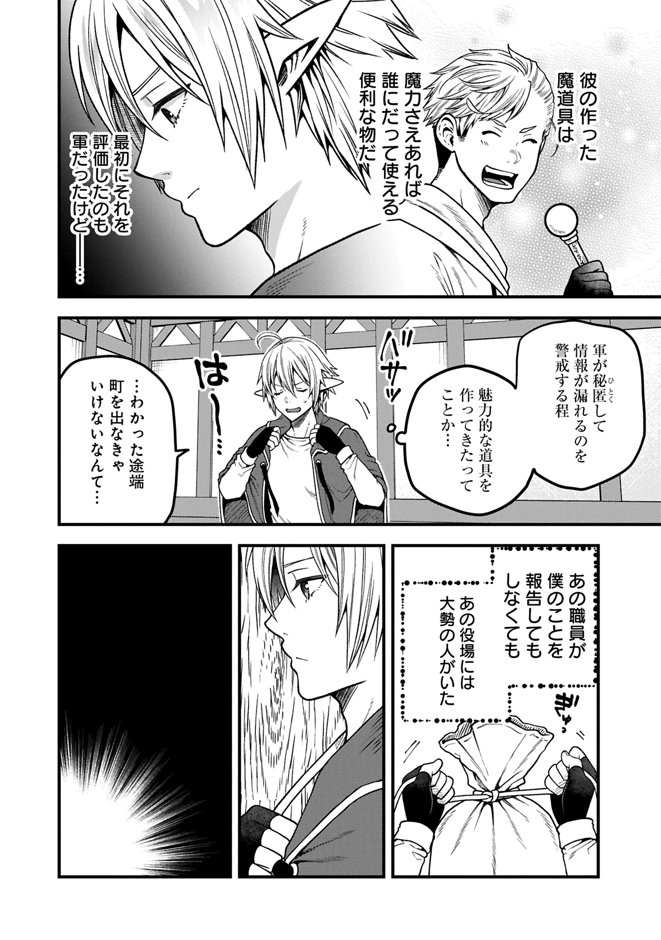 転生してハイエルフになりましたが、スローライフは120年で飽きました 第38.1話 - 10