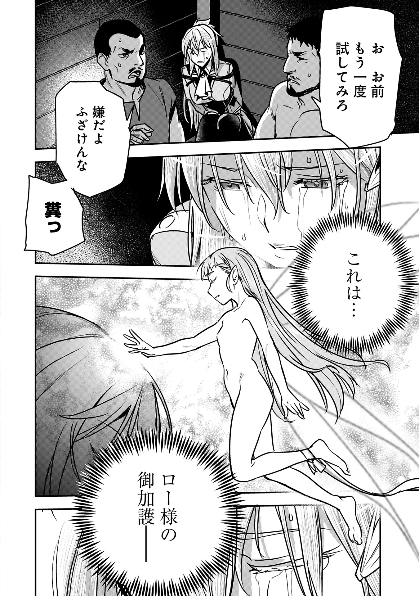 町人Aは悪役令嬢をどうしても救いたい 第35.2話 - 6