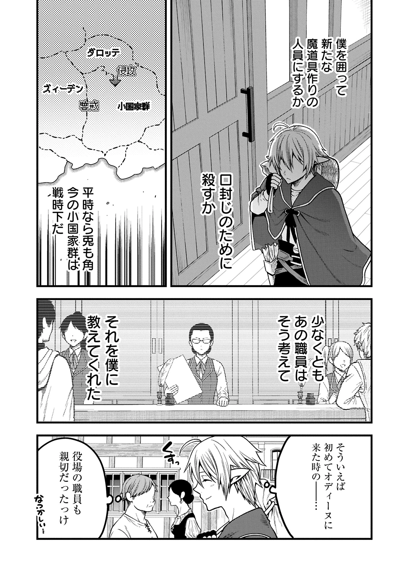 転生してハイエルフになりましたが、スローライフは120年で飽きました 第38.1話 - 11