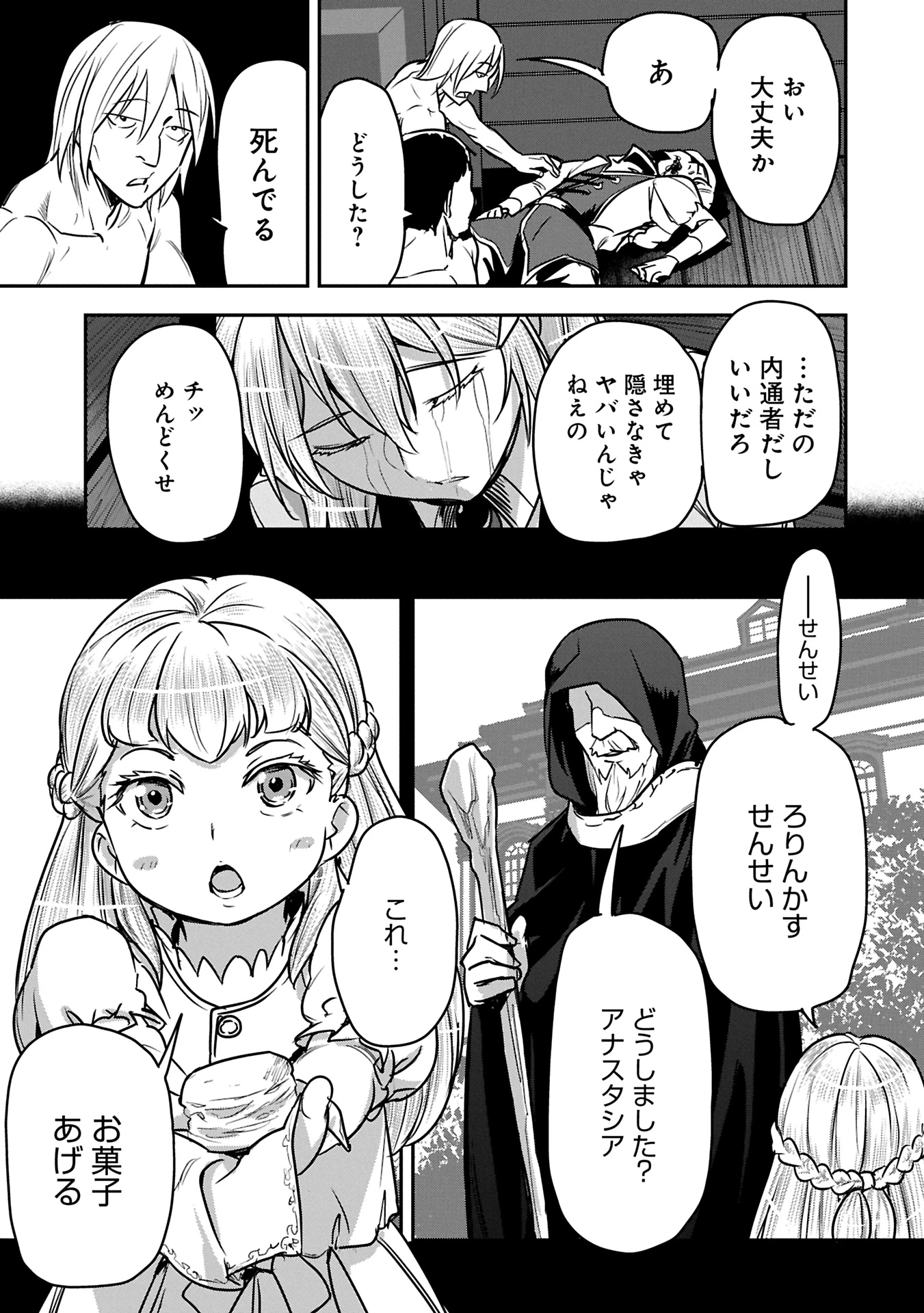 町人Aは悪役令嬢をどうしても救いたい 第35.2話 - 7