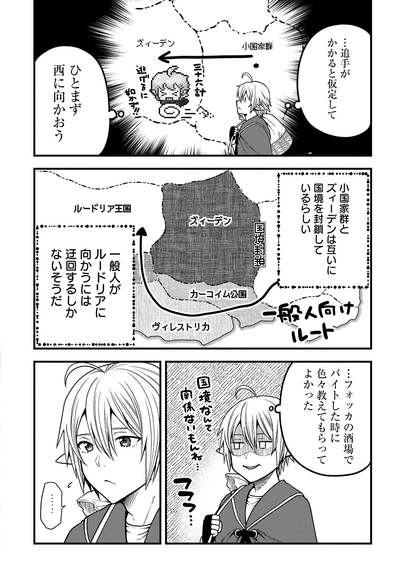 転生してハイエルフになりましたが、スローライフは120年で飽きました 第38.1話 - 12