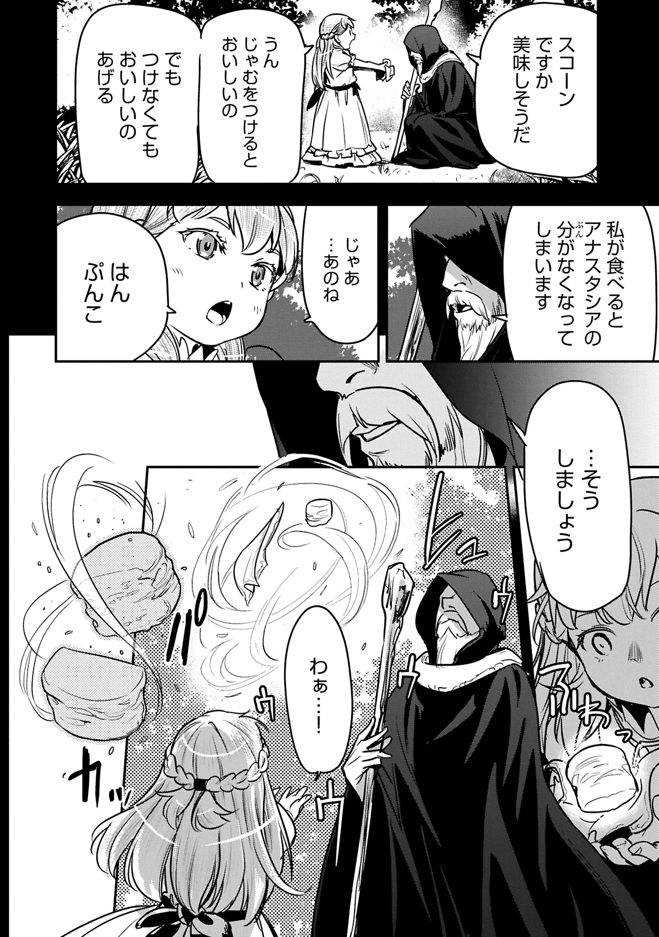 町人Aは悪役令嬢をどうしても救いたい 第35.2話 - 8