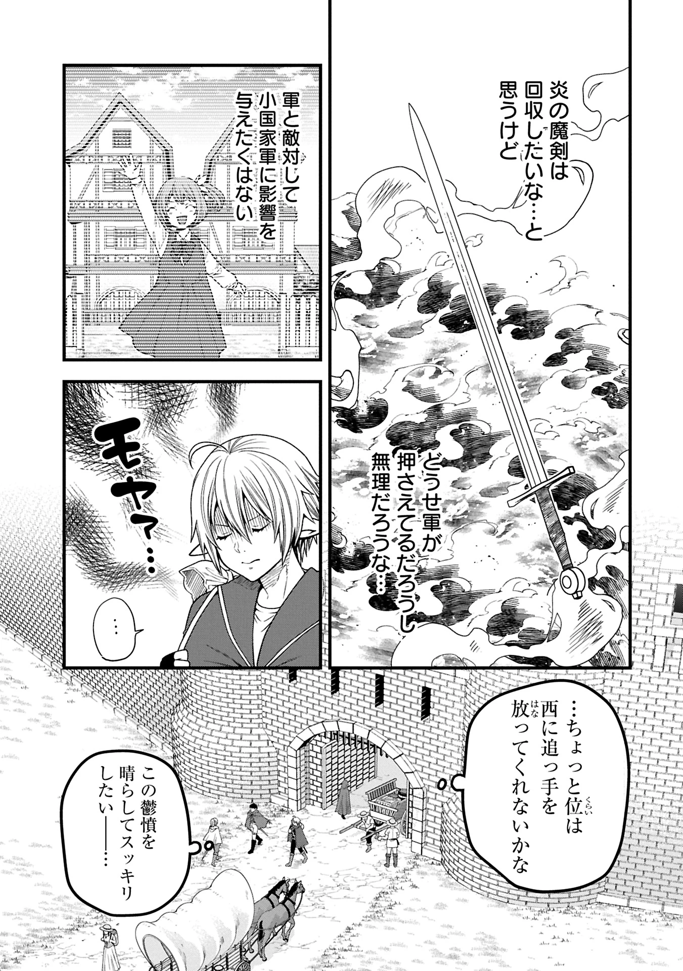 転生してハイエルフになりましたが、スローライフは120年で飽きました 第38.1話 - 13