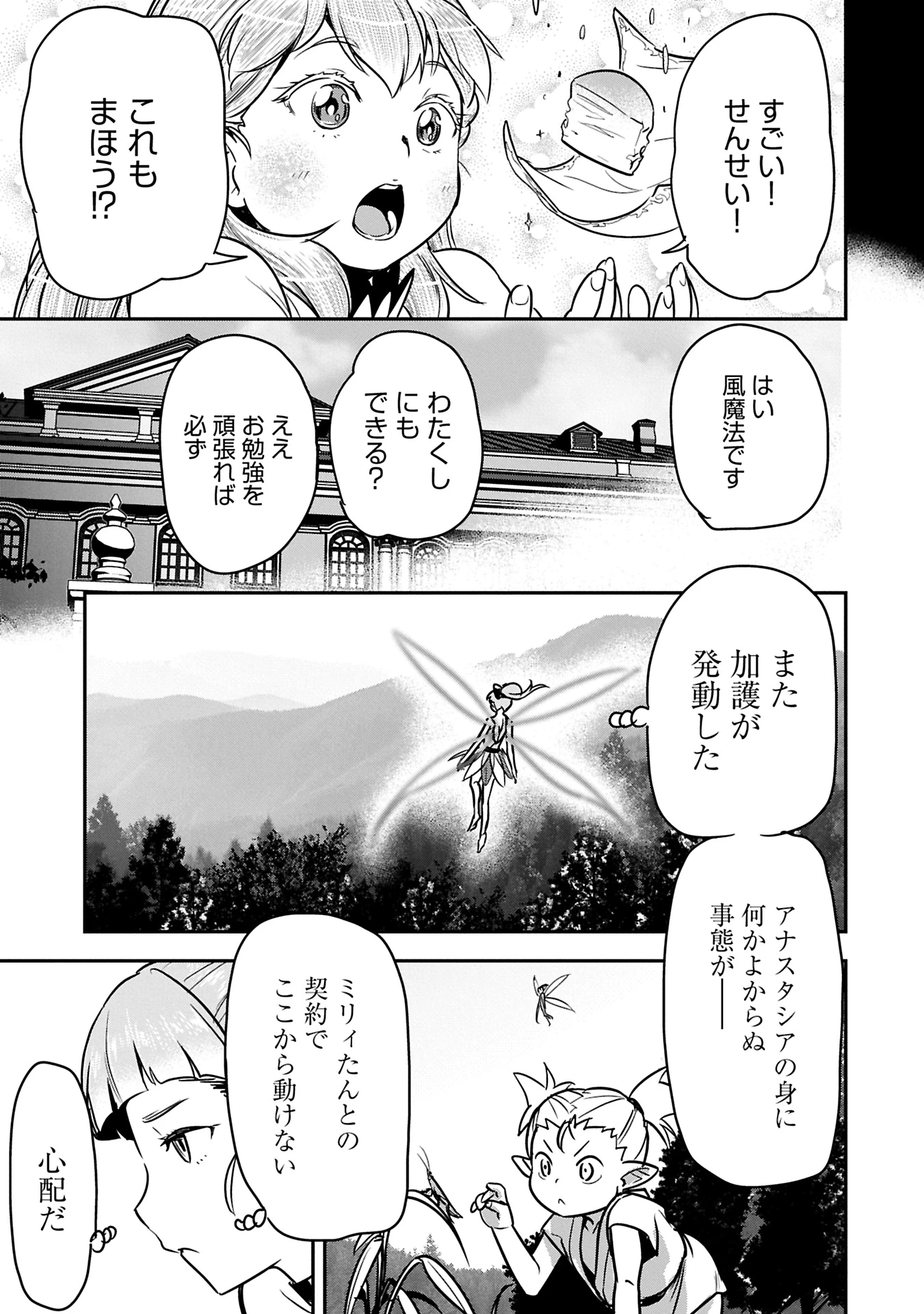 町人Aは悪役令嬢をどうしても救いたい 第35.2話 - 9