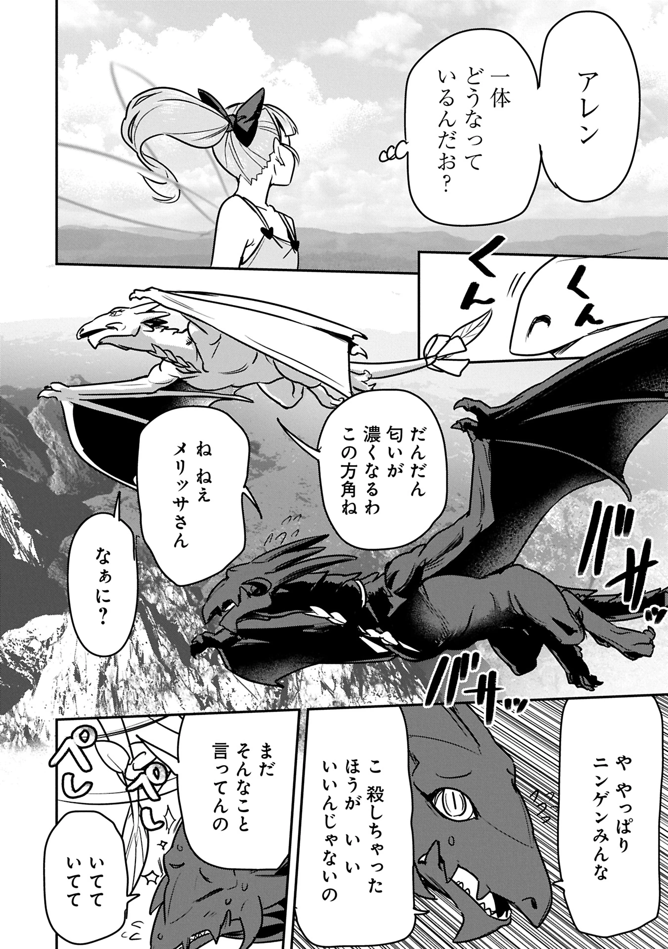 町人Aは悪役令嬢をどうしても救いたい 第35.2話 - 10