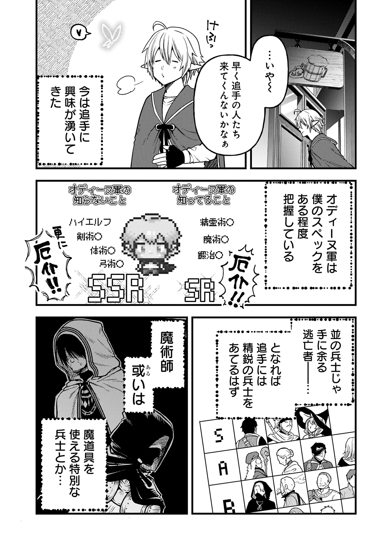 転生してハイエルフになりましたが、スローライフは120年で飽きました 第38.1話 - 15