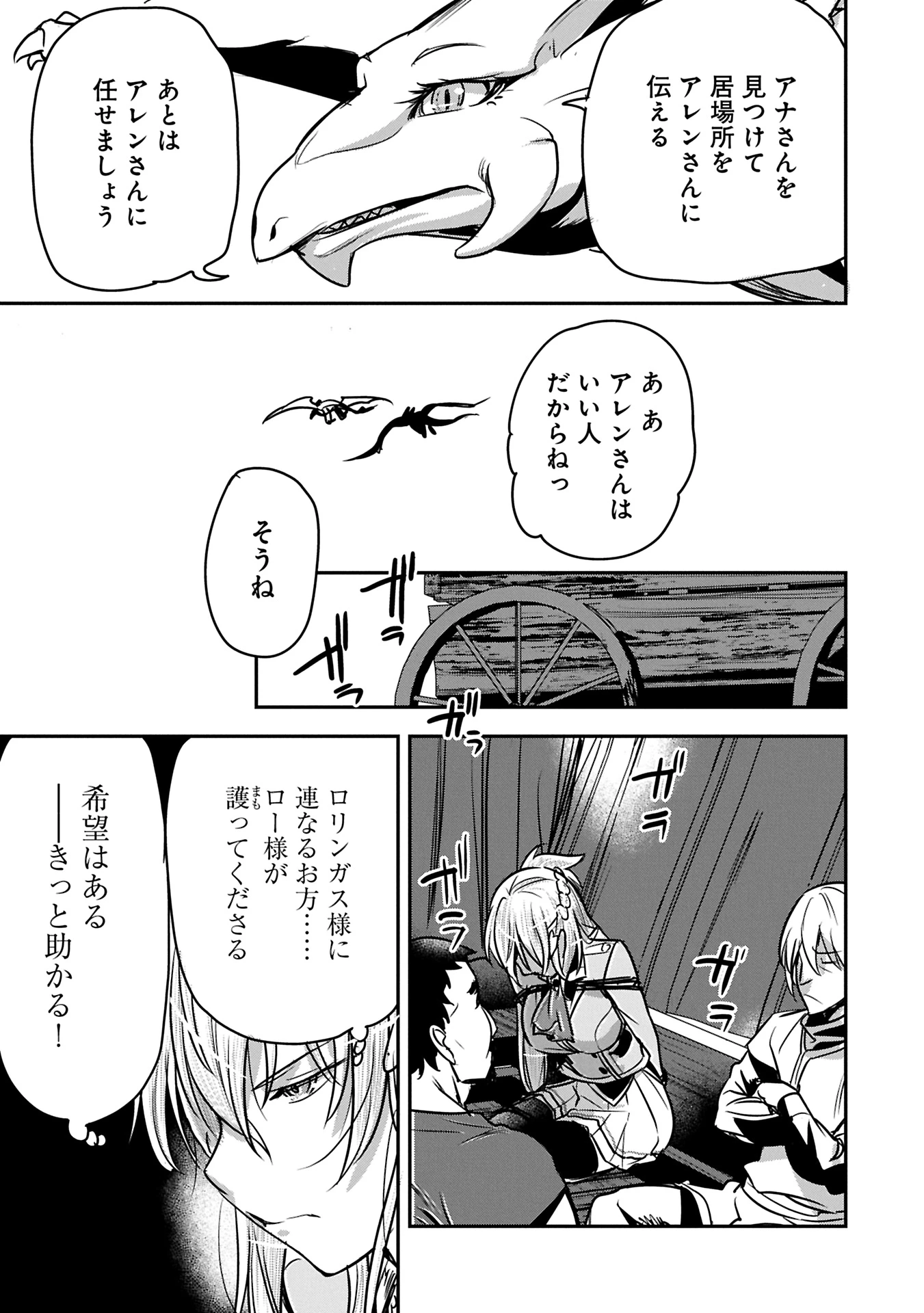 町人Aは悪役令嬢をどうしても救いたい 第35.2話 - 11