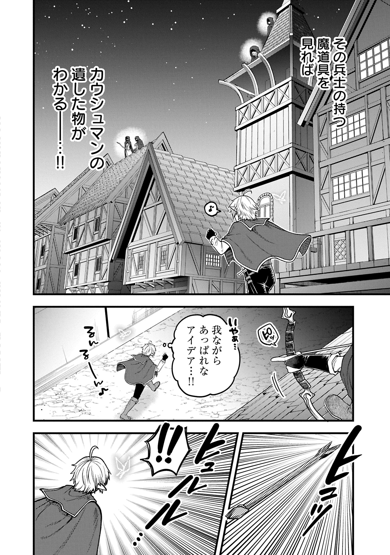 転生してハイエルフになりましたが、スローライフは120年で飽きました 第38.1話 - 16