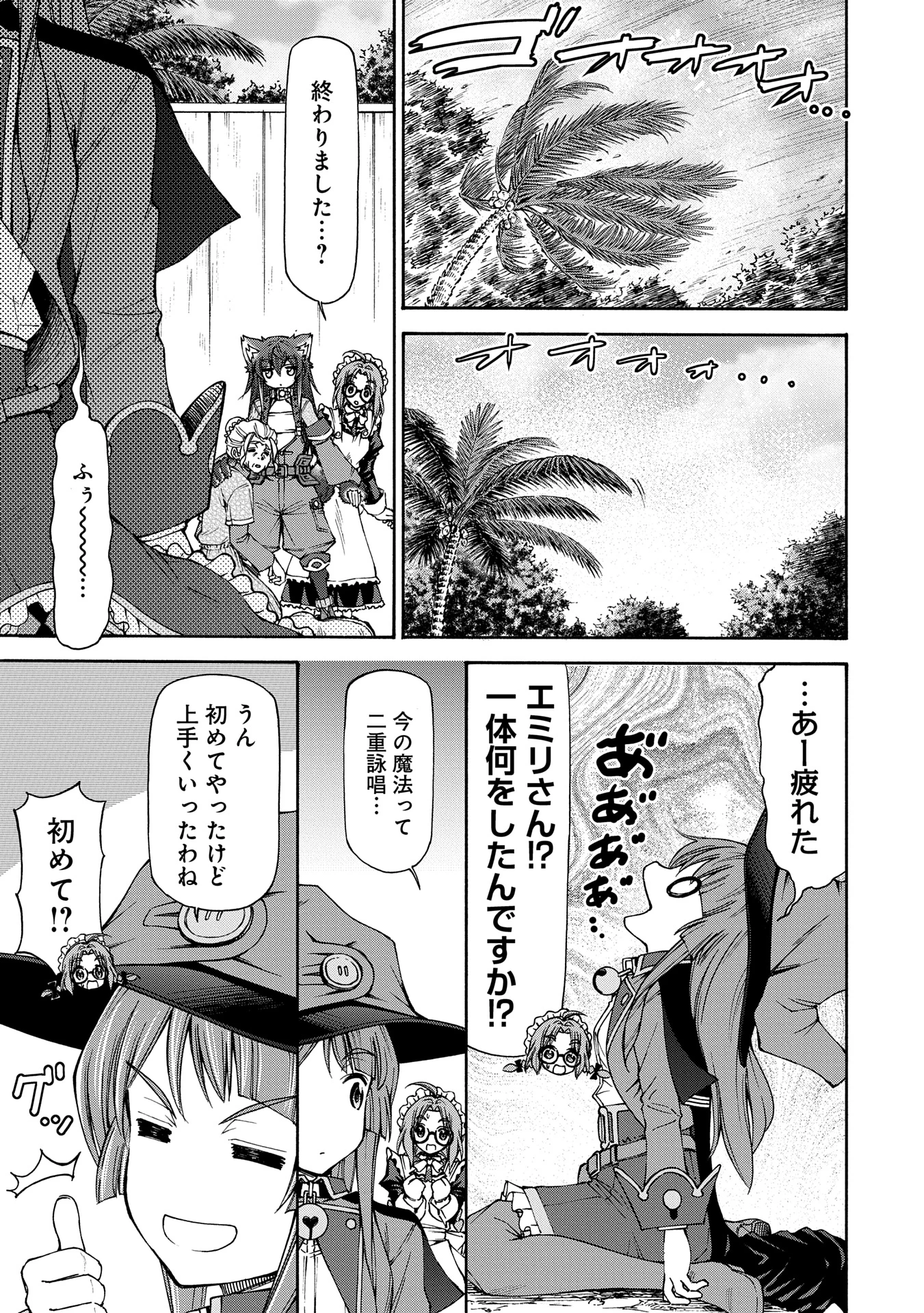 メイドなら当然です。 濡れ衣を着せられた万能メイドさんは旅に出ることにしました 第25.2話 - 1