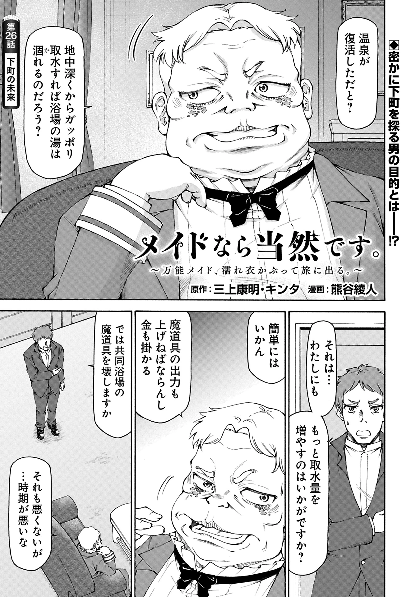 メイドなら当然です。 濡れ衣を着せられた万能メイドさんは旅に出ることにしました 第26話 - 1