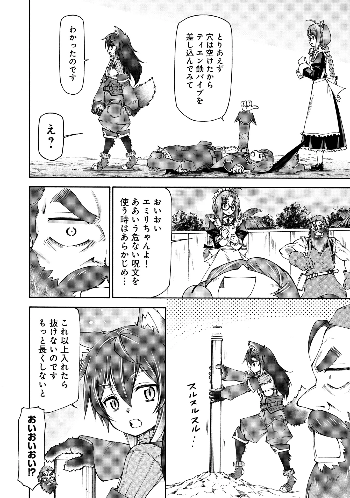 メイドなら当然です。 濡れ衣を着せられた万能メイドさんは旅に出ることにしました 第25.2話 - 2