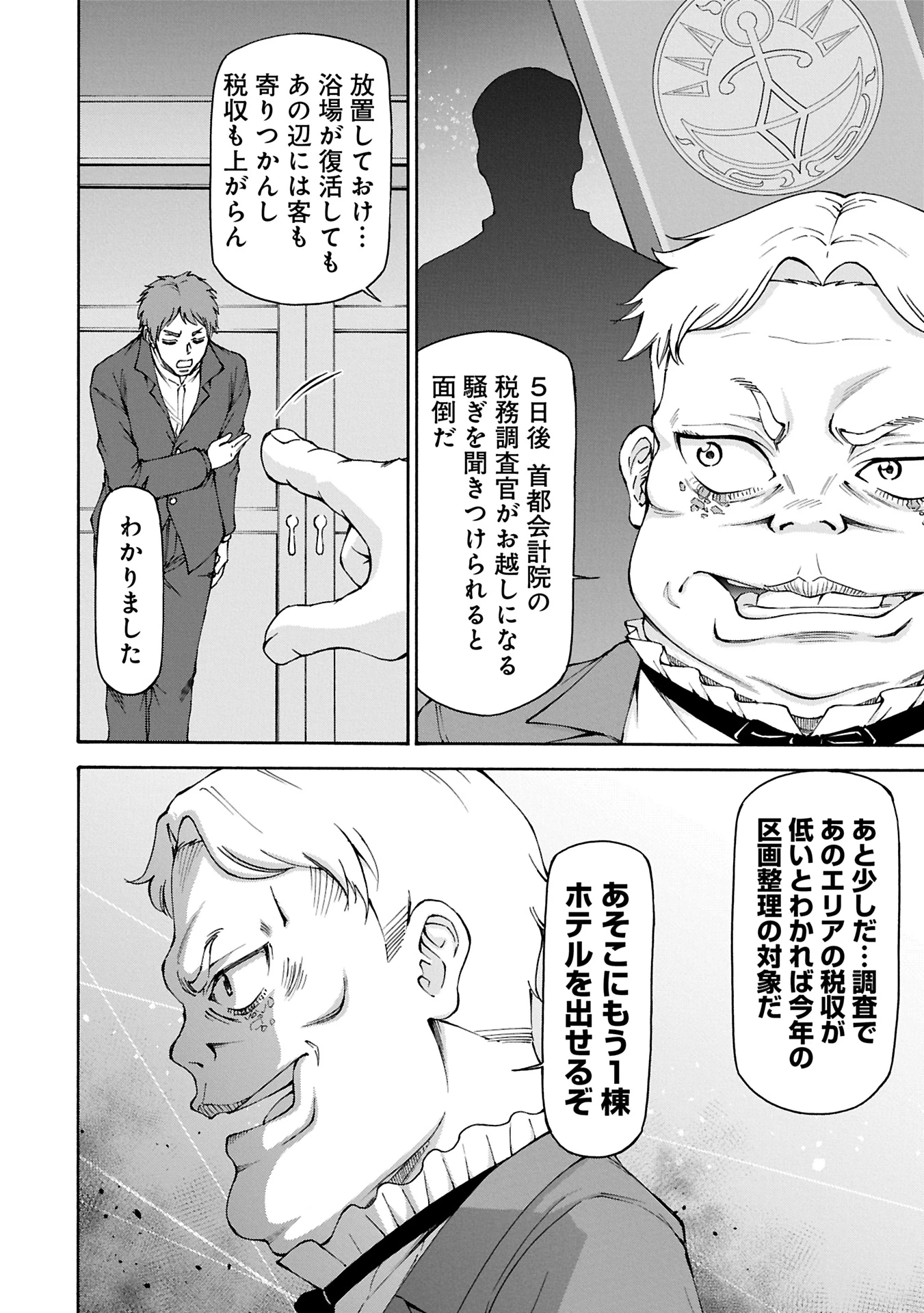 メイドなら当然です。 濡れ衣を着せられた万能メイドさんは旅に出ることにしました 第26話 - 2