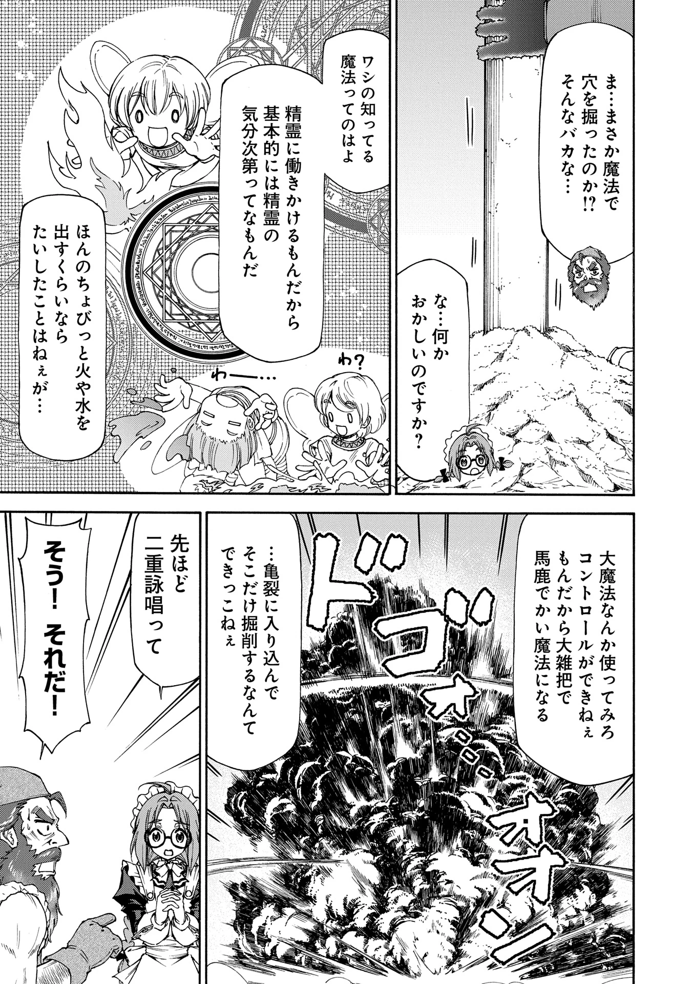 メイドなら当然です。 濡れ衣を着せられた万能メイドさんは旅に出ることにしました 第25.2話 - 3
