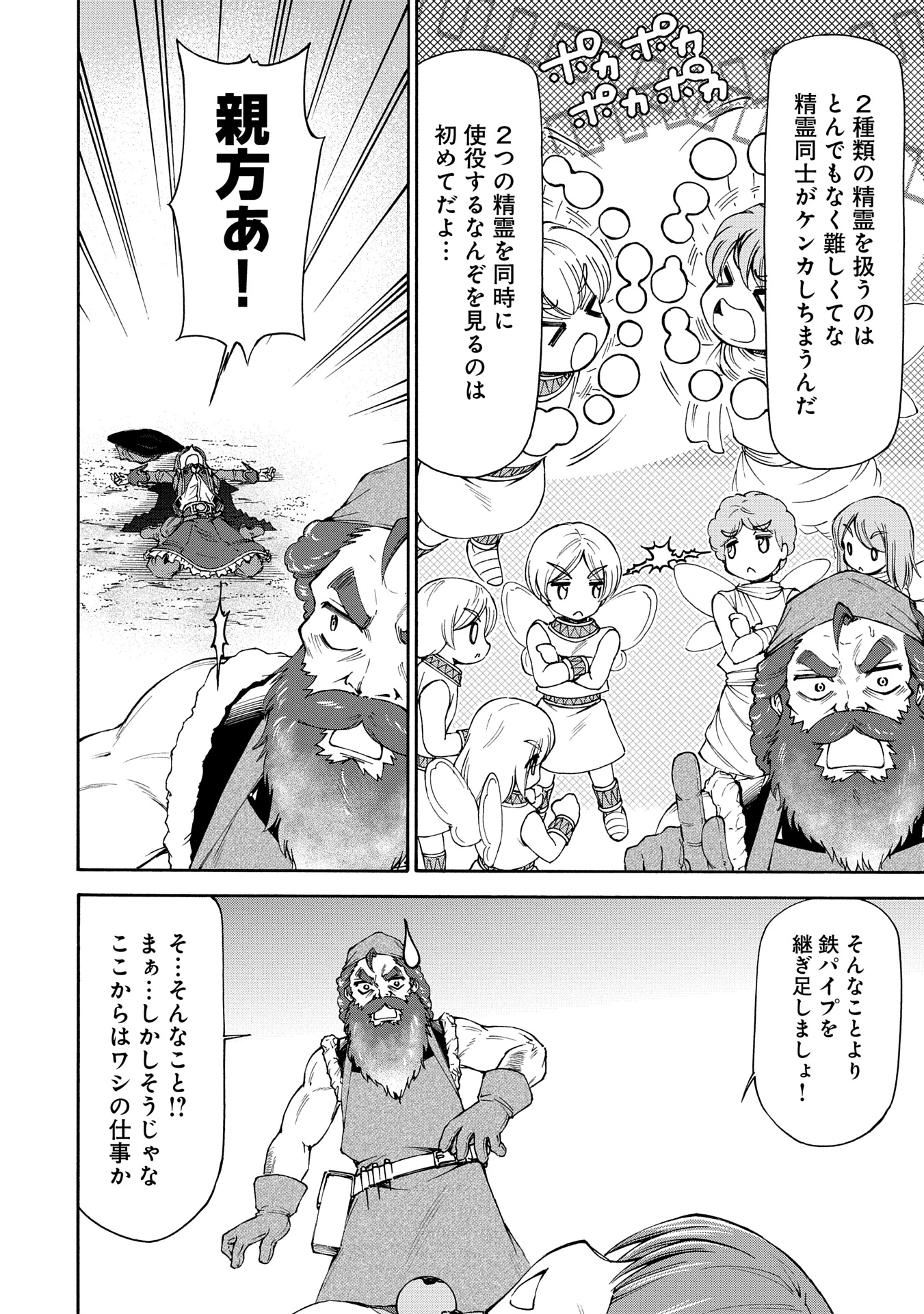 メイドなら当然です。 濡れ衣を着せられた万能メイドさんは旅に出ることにしました 第25.2話 - 4