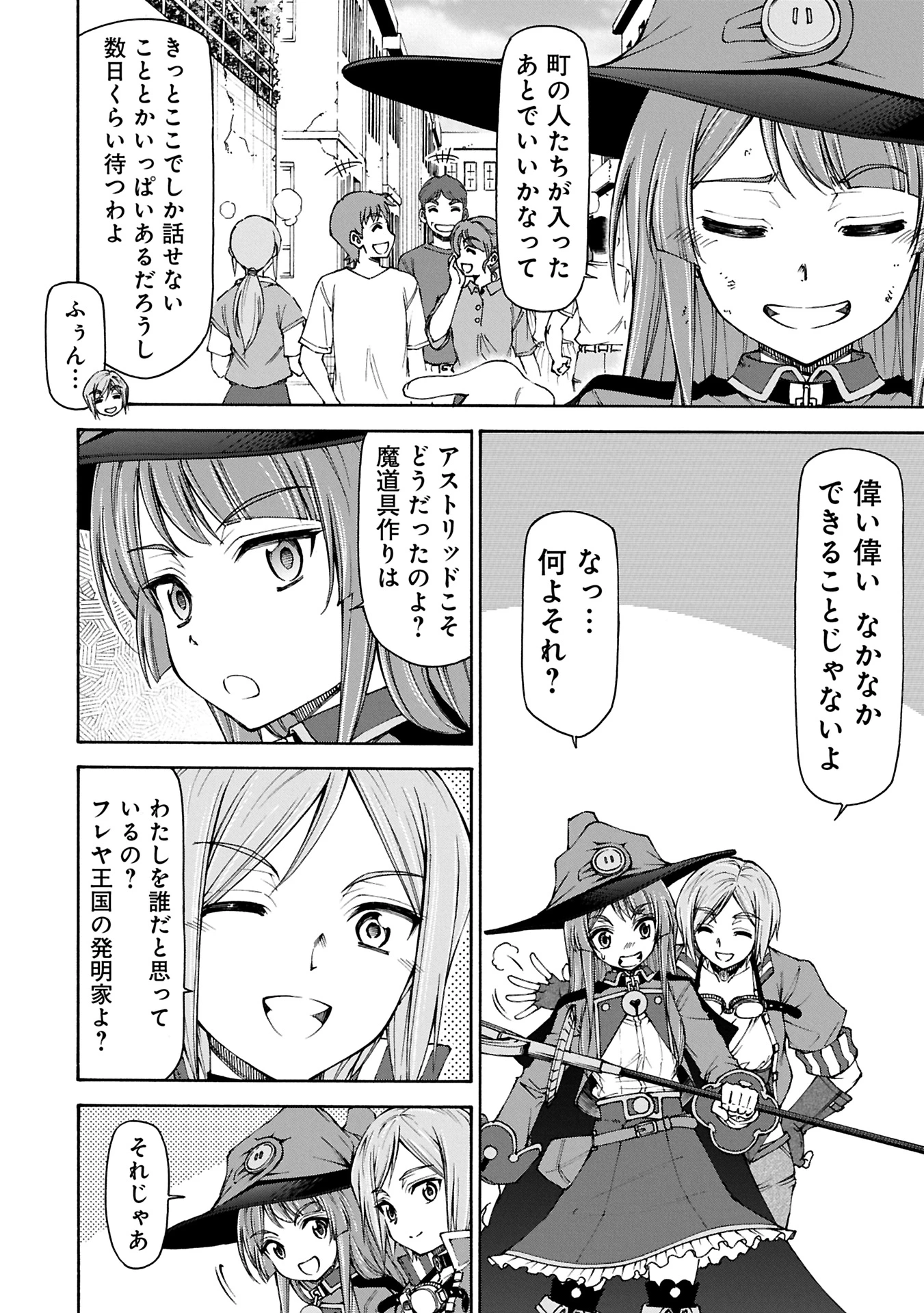 メイドなら当然です。 濡れ衣を着せられた万能メイドさんは旅に出ることにしました 第26.1話 - 4