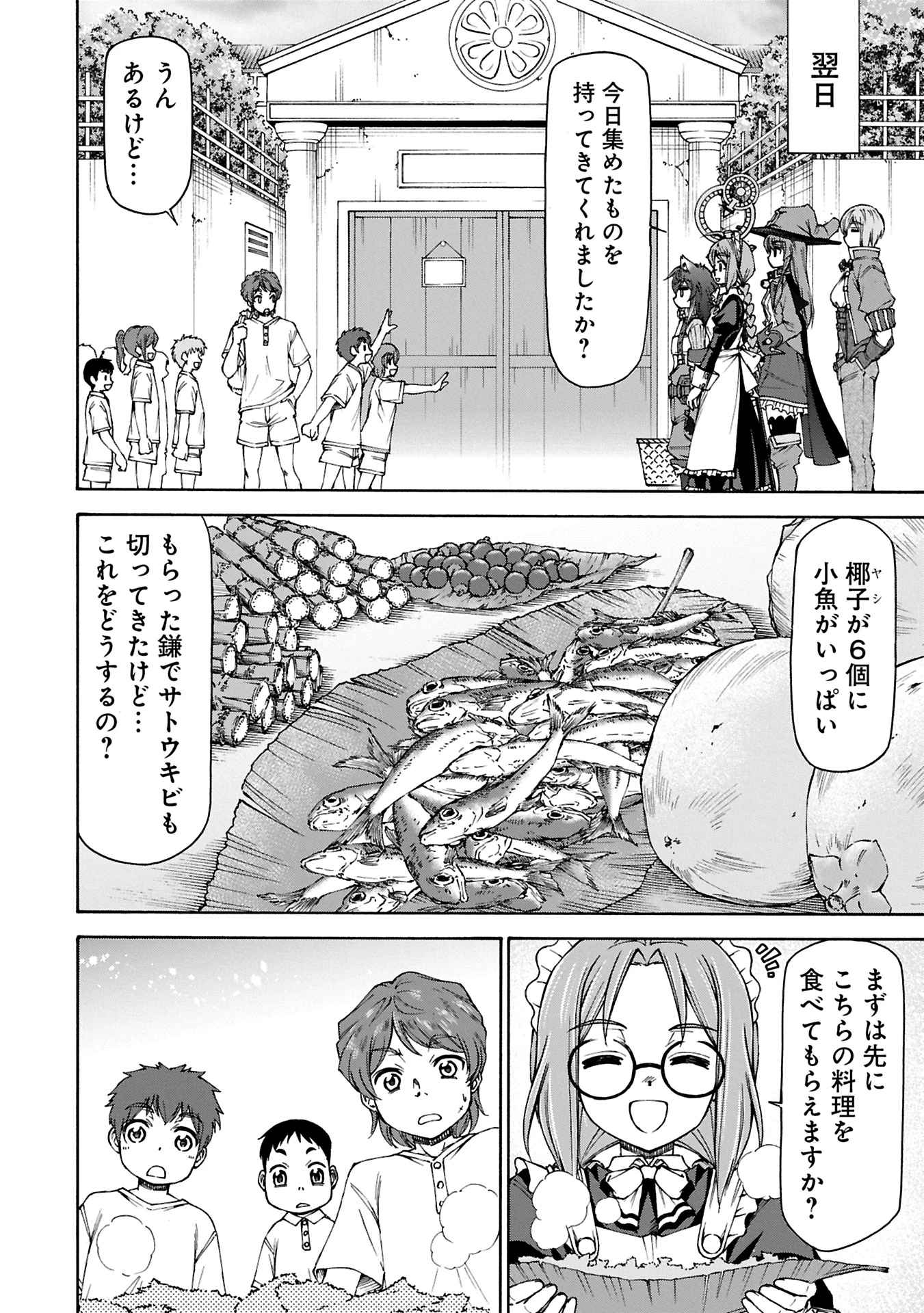 メイドなら当然です。 濡れ衣を着せられた万能メイドさんは旅に出ることにしました 第26.1話 - 6