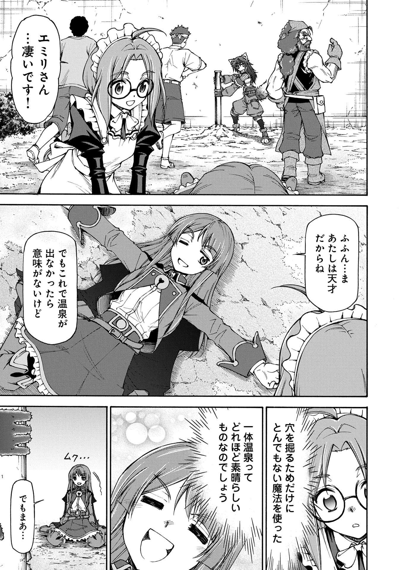 メイドなら当然です。 濡れ衣を着せられた万能メイドさんは旅に出ることにしました 第25.2話 - 5