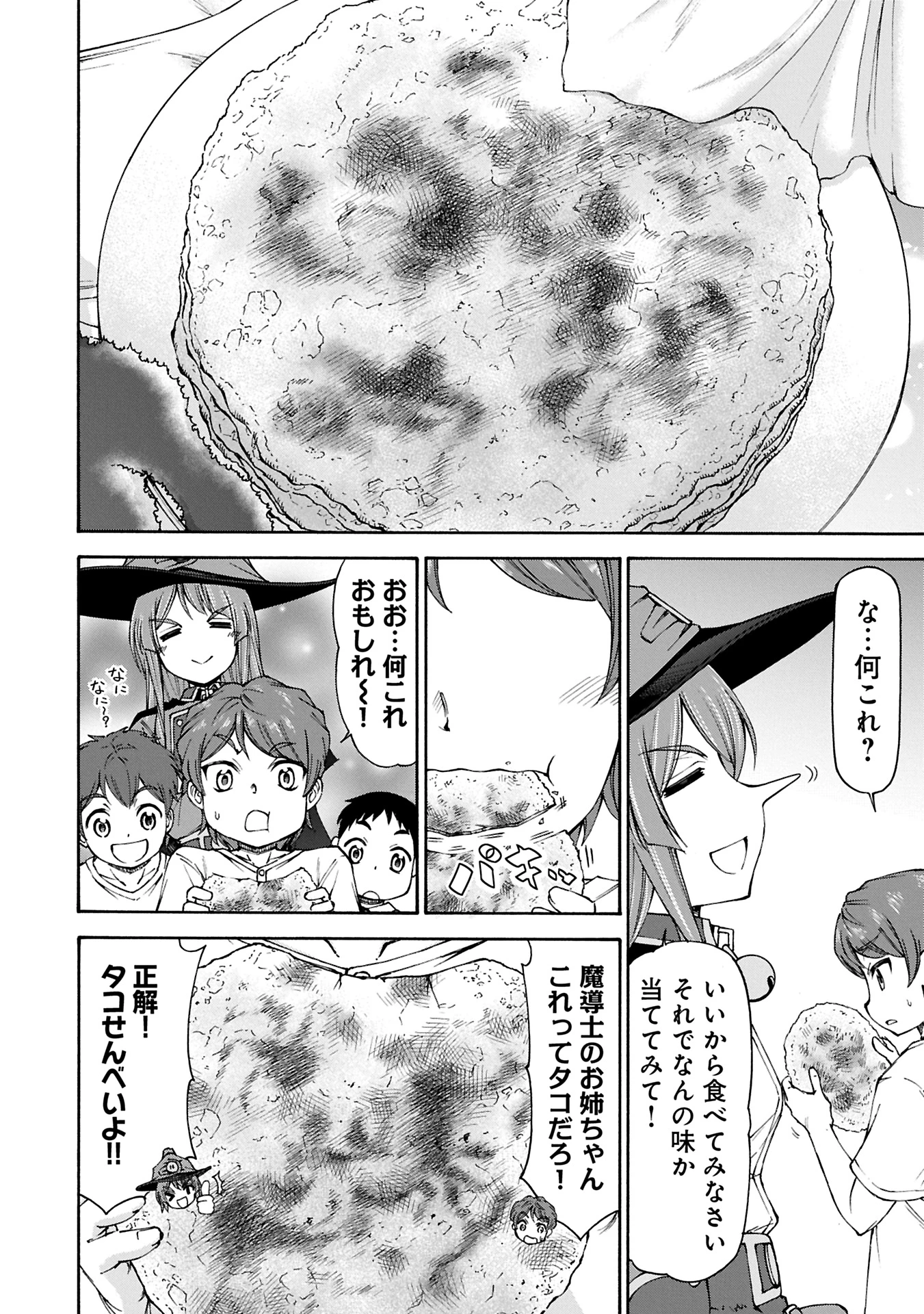 メイドなら当然です。 濡れ衣を着せられた万能メイドさんは旅に出ることにしました 第26.1話 - 8