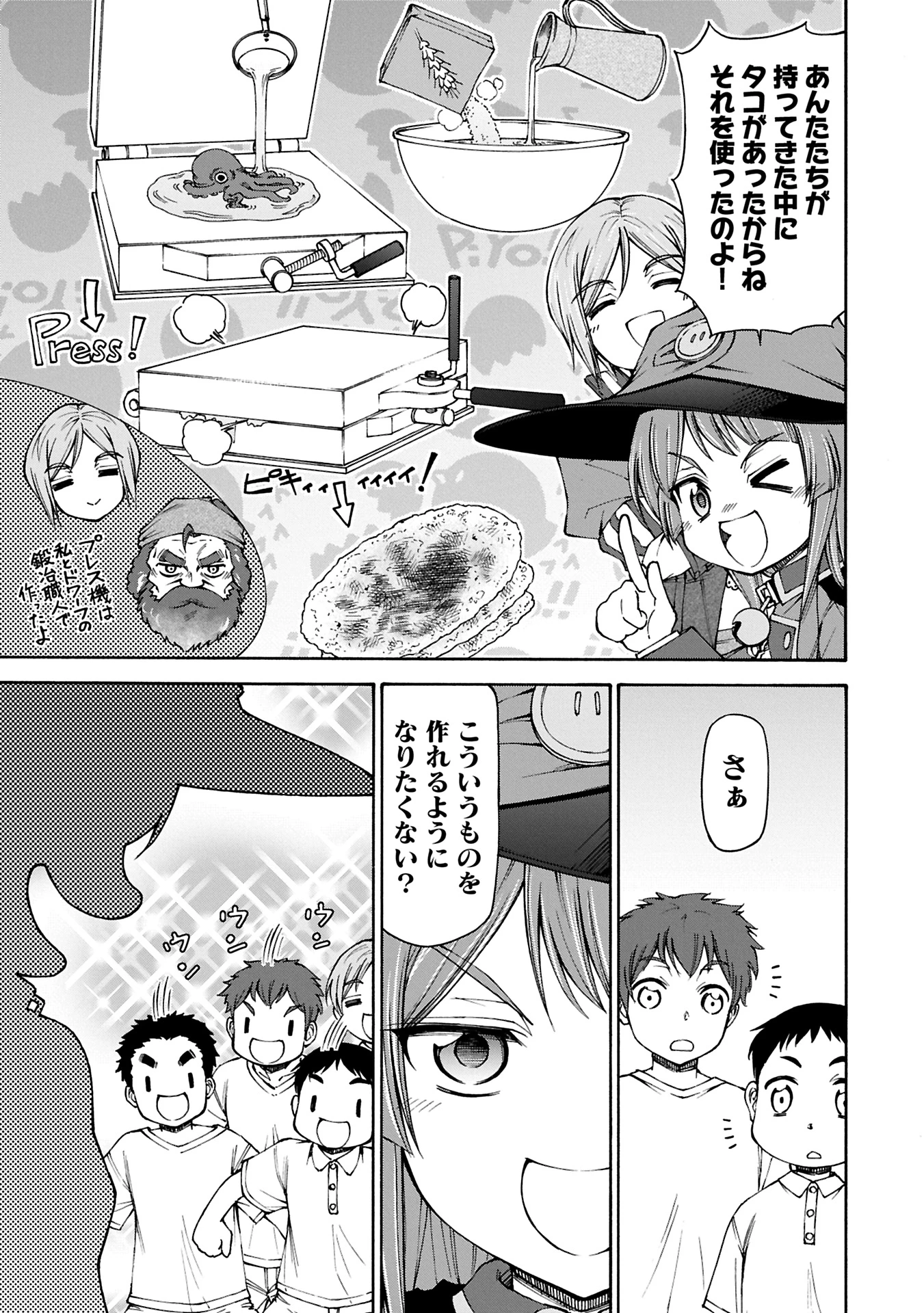 メイドなら当然です。 濡れ衣を着せられた万能メイドさんは旅に出ることにしました 第26.1話 - 9