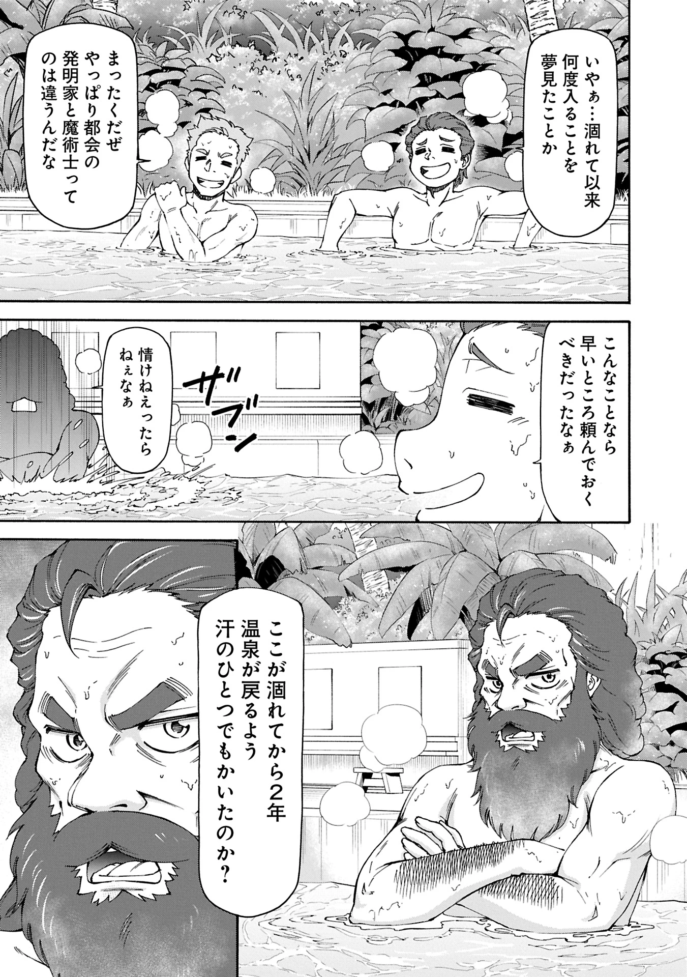 メイドなら当然です。 濡れ衣を着せられた万能メイドさんは旅に出ることにしました 第26.1話 - 11