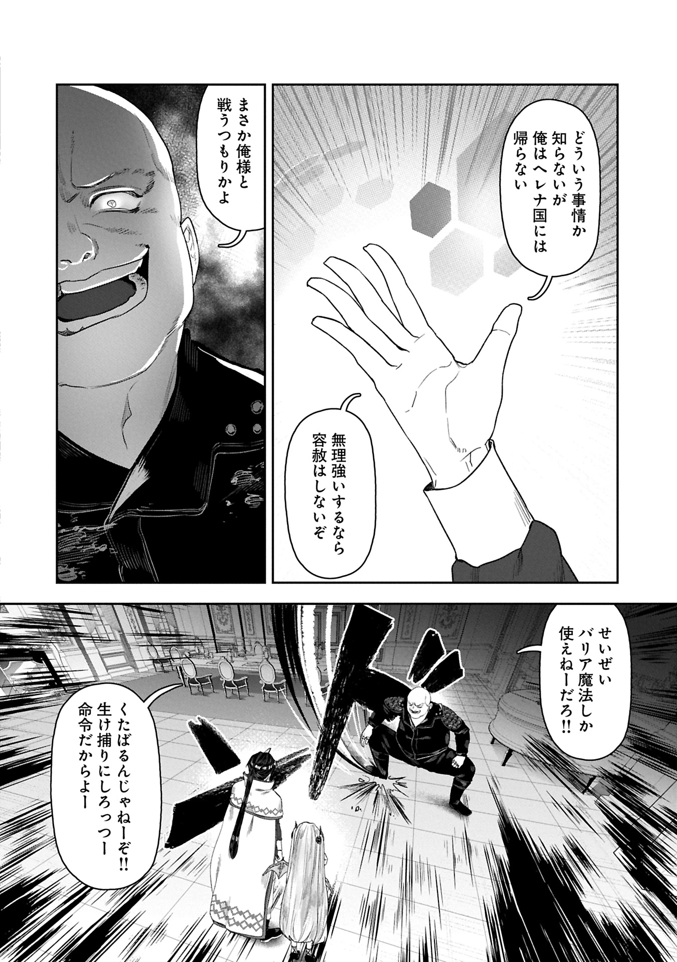 国に最強のバリアを張ったら平和になりすぎて追放されました。～俺の魔法がヤバすぎて、美女と魔族に囲まれてるんだが！？～ 第10話 - 6