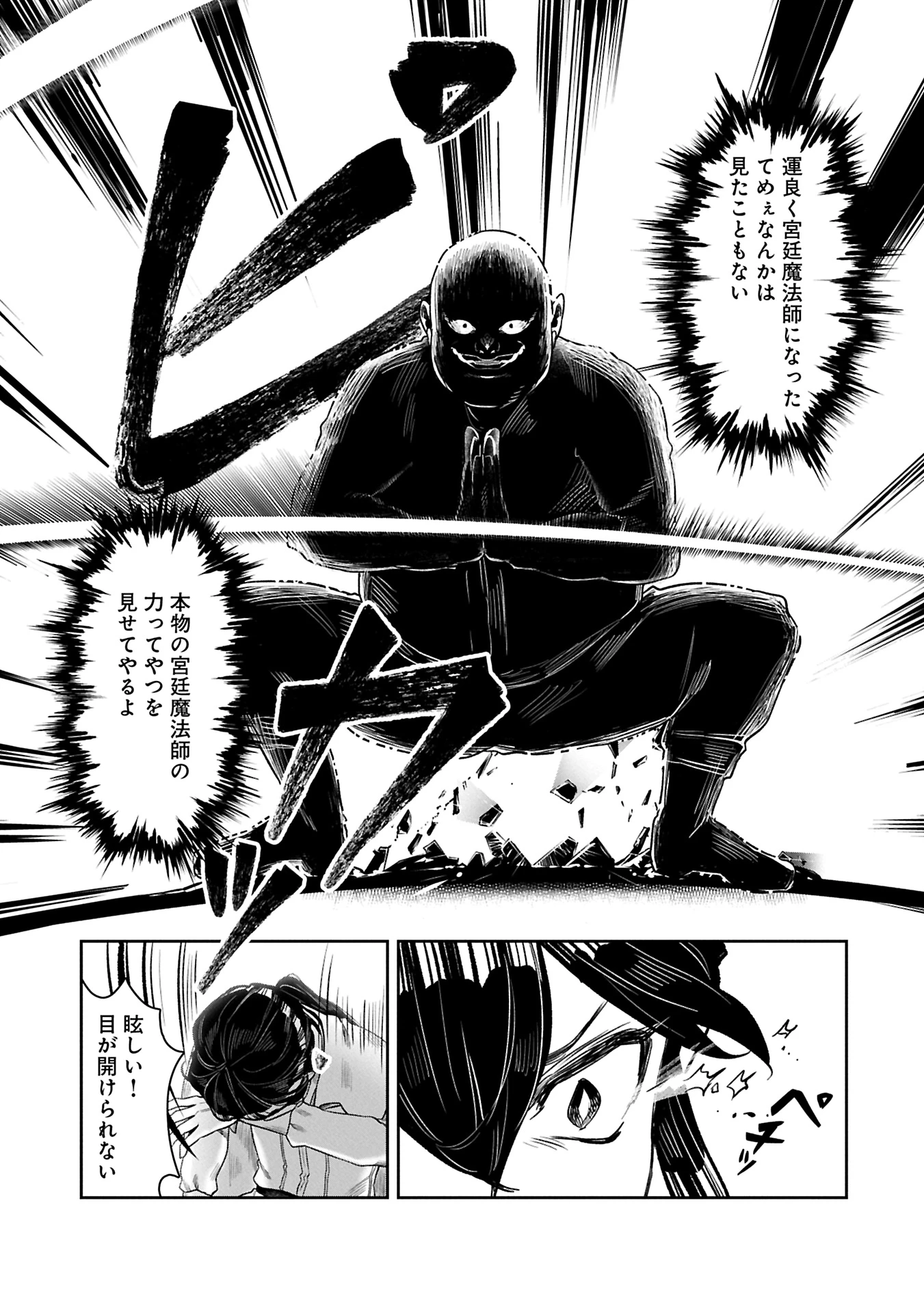 国に最強のバリアを張ったら平和になりすぎて追放されました。～俺の魔法がヤバすぎて、美女と魔族に囲まれてるんだが！？～ 第10話 - 7