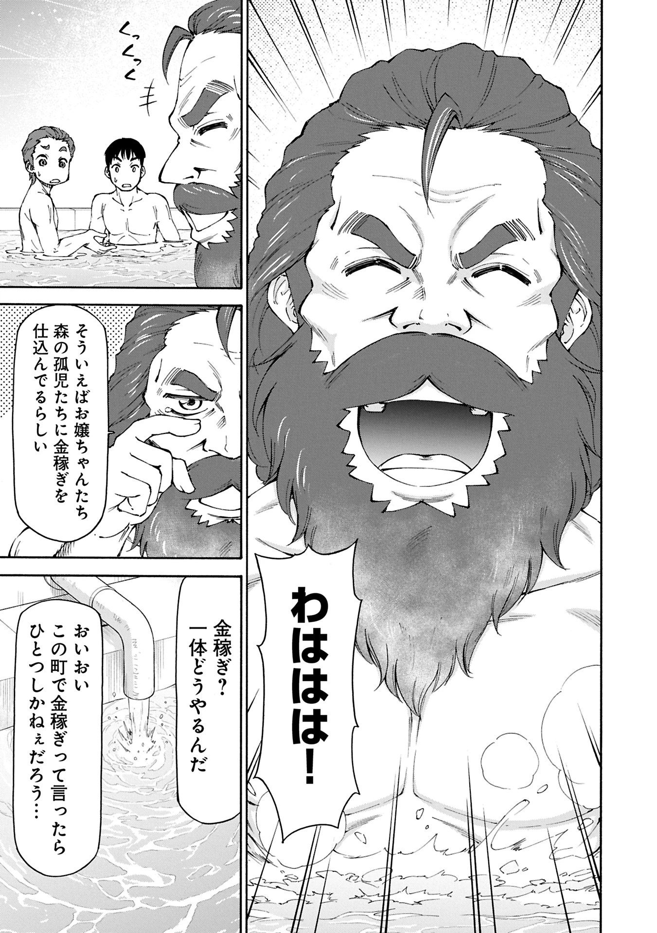 メイドなら当然です。 濡れ衣を着せられた万能メイドさんは旅に出ることにしました 第26.1話 - 15
