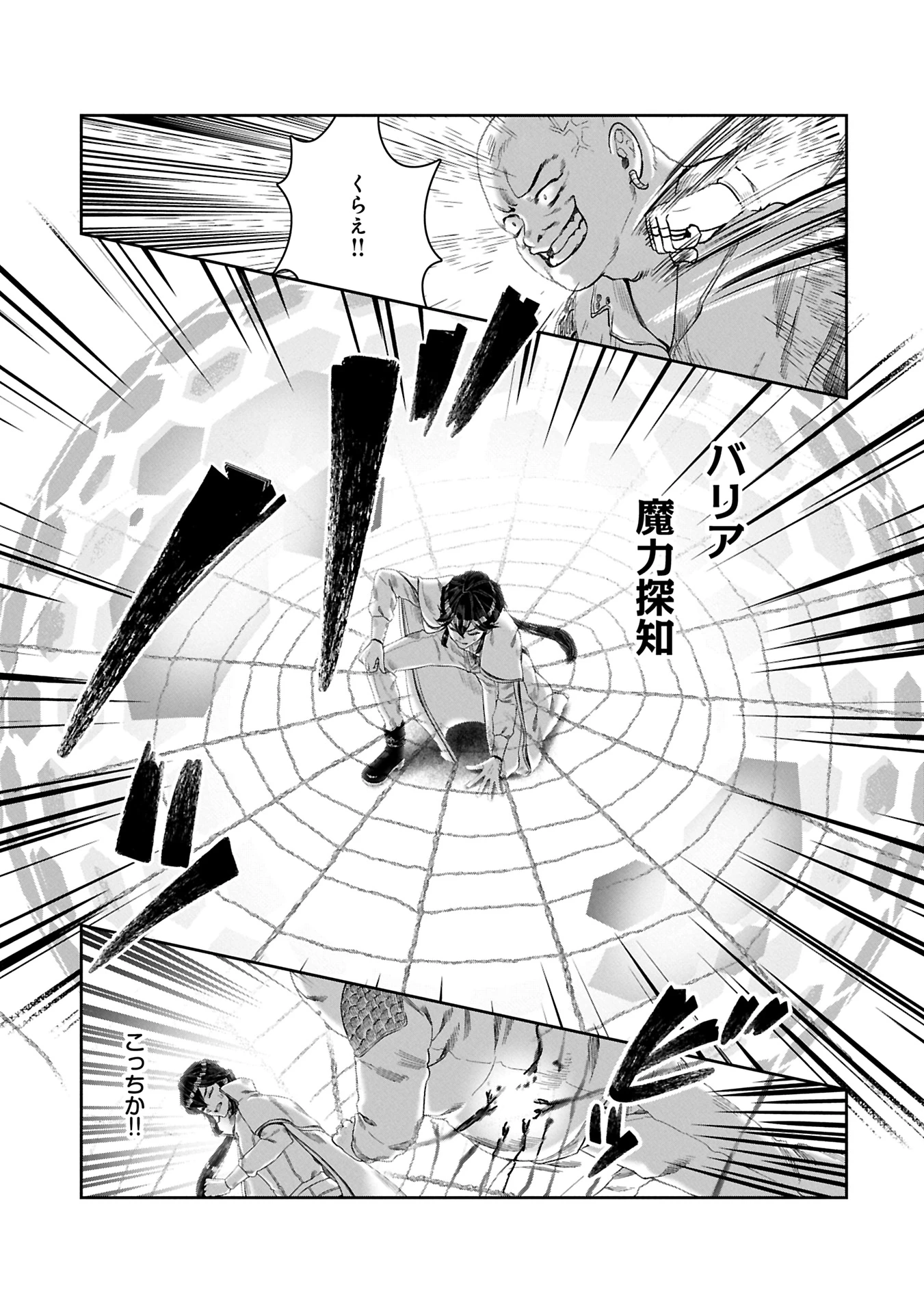 国に最強のバリアを張ったら平和になりすぎて追放されました。～俺の魔法がヤバすぎて、美女と魔族に囲まれてるんだが！？～ 第10話 - 9