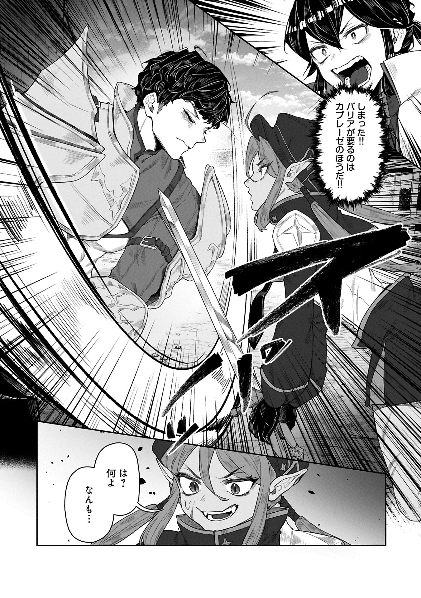 国に最強のバリアを張ったら平和になりすぎて追放されました。～俺の魔法がヤバすぎて、美女と魔族に囲まれてるんだが！？～ 第10.2話 - 13