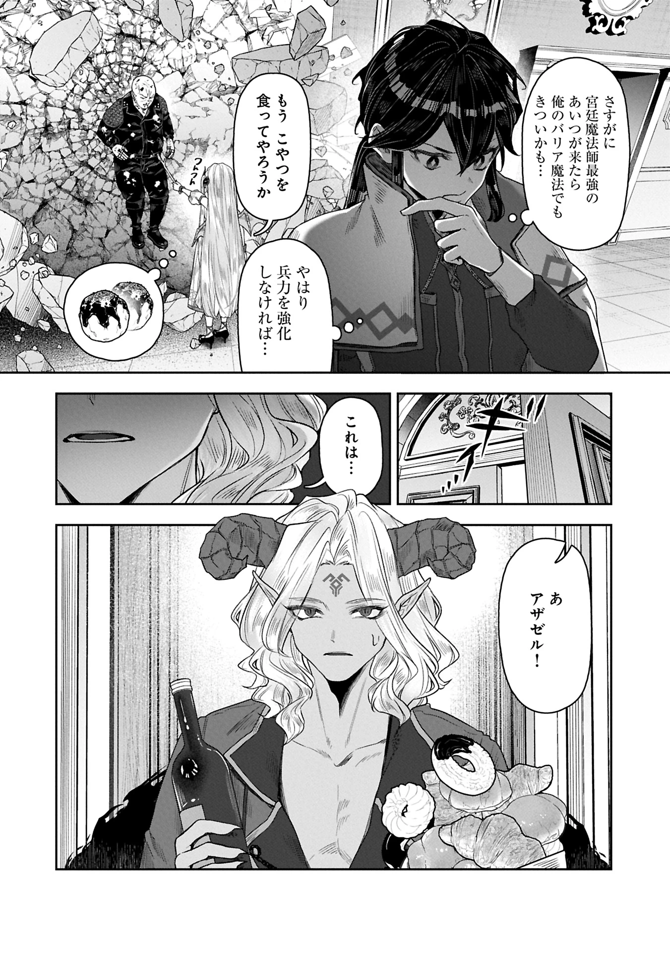 国に最強のバリアを張ったら平和になりすぎて追放されました。～俺の魔法がヤバすぎて、美女と魔族に囲まれてるんだが！？～ 第10話 - 14