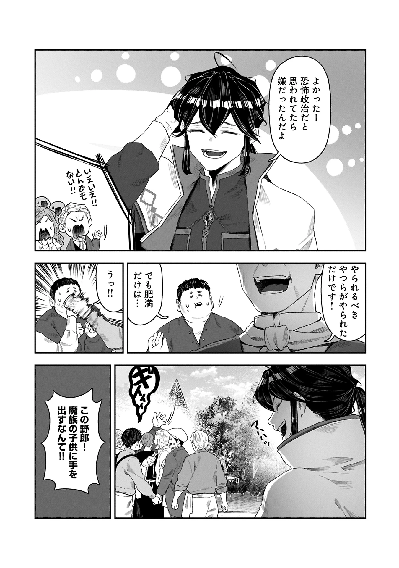 国に最強のバリアを張ったら平和になりすぎて追放されました。～俺の魔法がヤバすぎて、美女と魔族に囲まれてるんだが！？～ 第11話 - 19