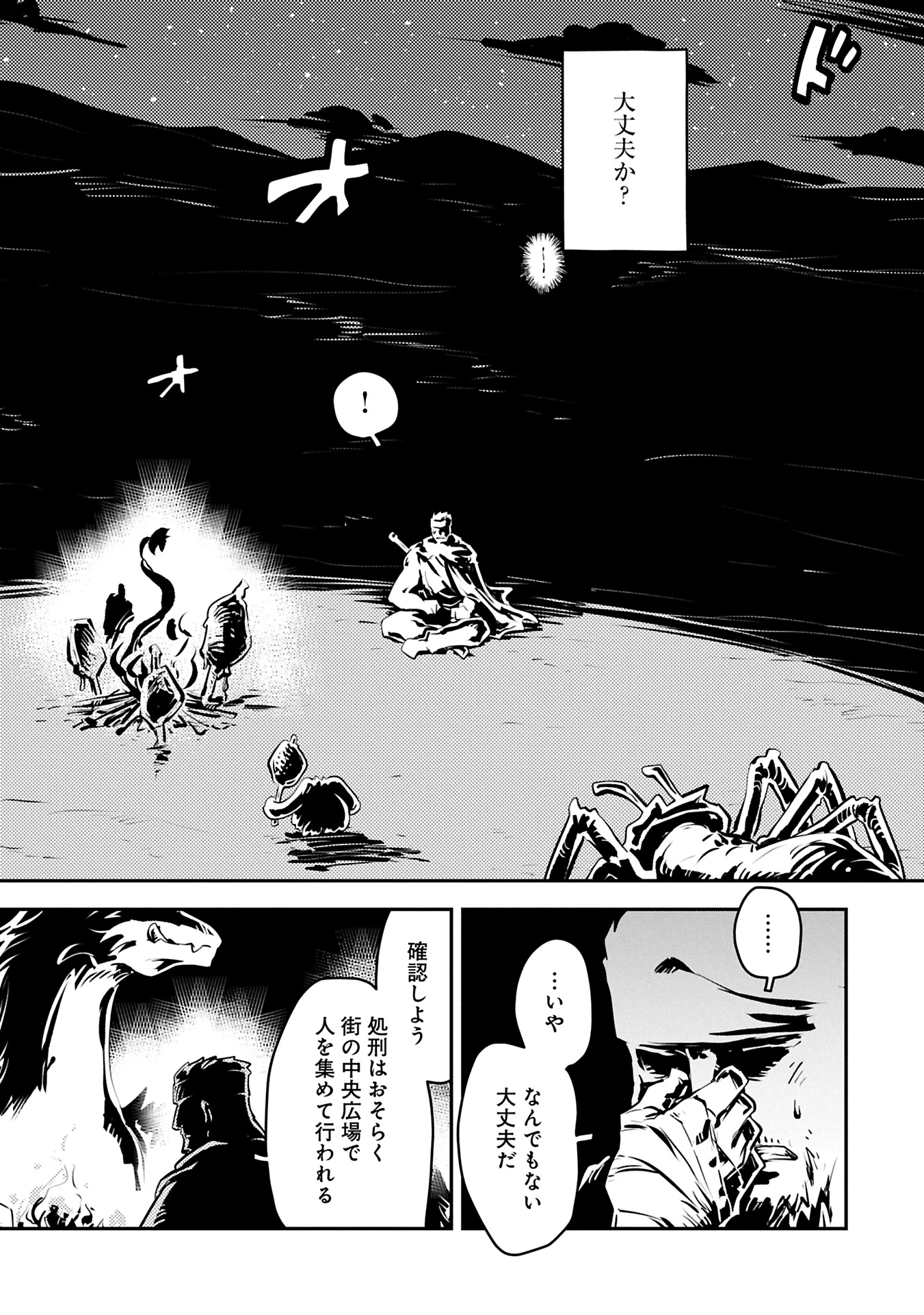 転生したらドラゴンの卵だった~最強以外目指さねぇ~ 第43.1話 - 4