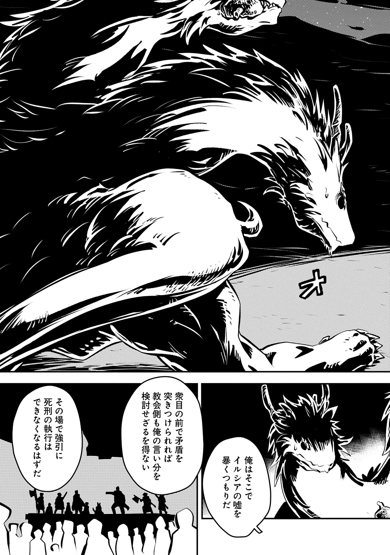 転生したらドラゴンの卵だった~最強以外目指さねぇ~ 第43.1話 - 5