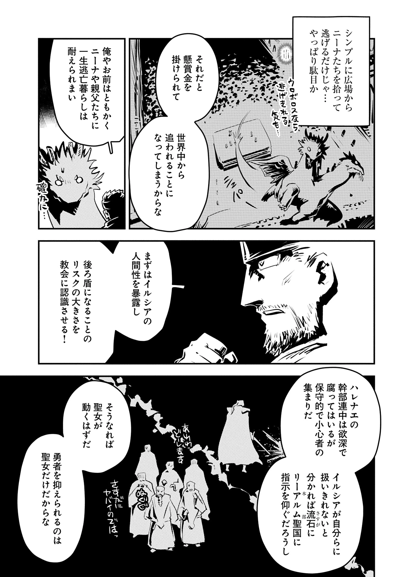 転生したらドラゴンの卵だった~最強以外目指さねぇ~ 第43.1話 - 7