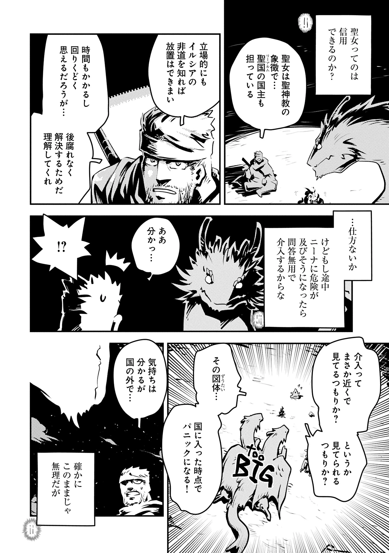 転生したらドラゴンの卵だった~最強以外目指さねぇ~ 第43.1話 - 8