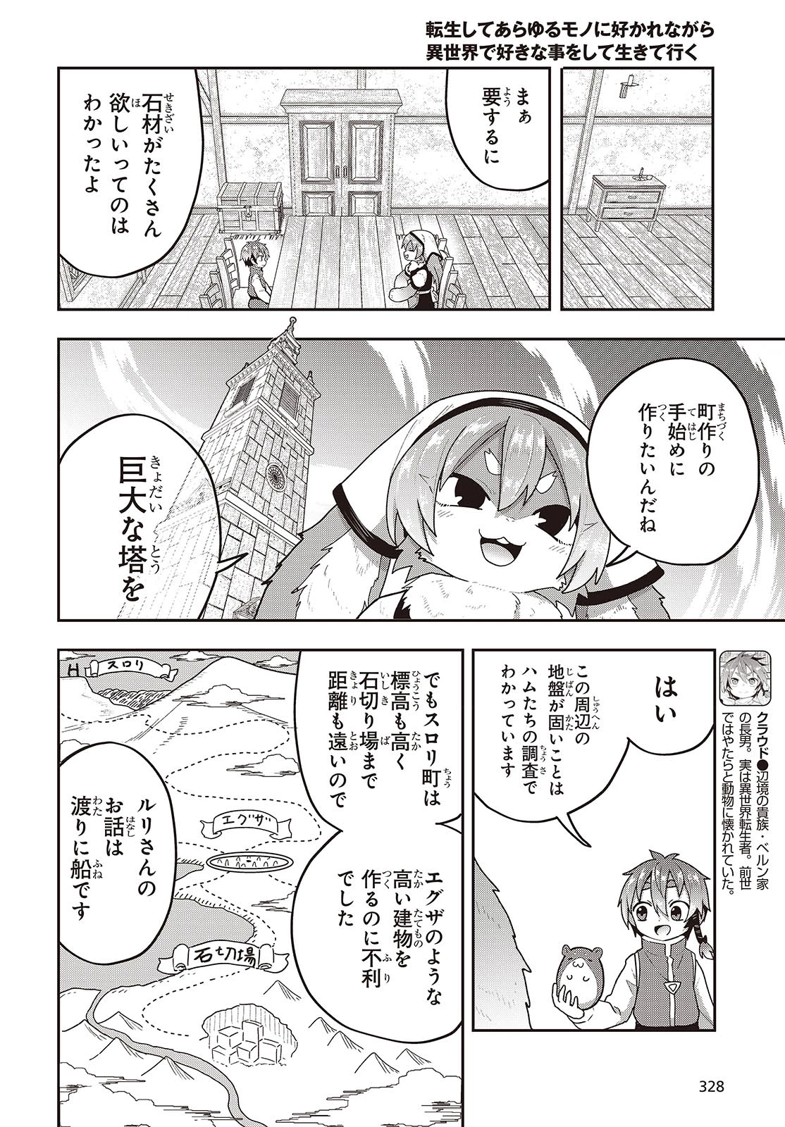 転生してあらゆるモノに好かれながら異世界で好きな事をして生きて行く 第22話 - 2