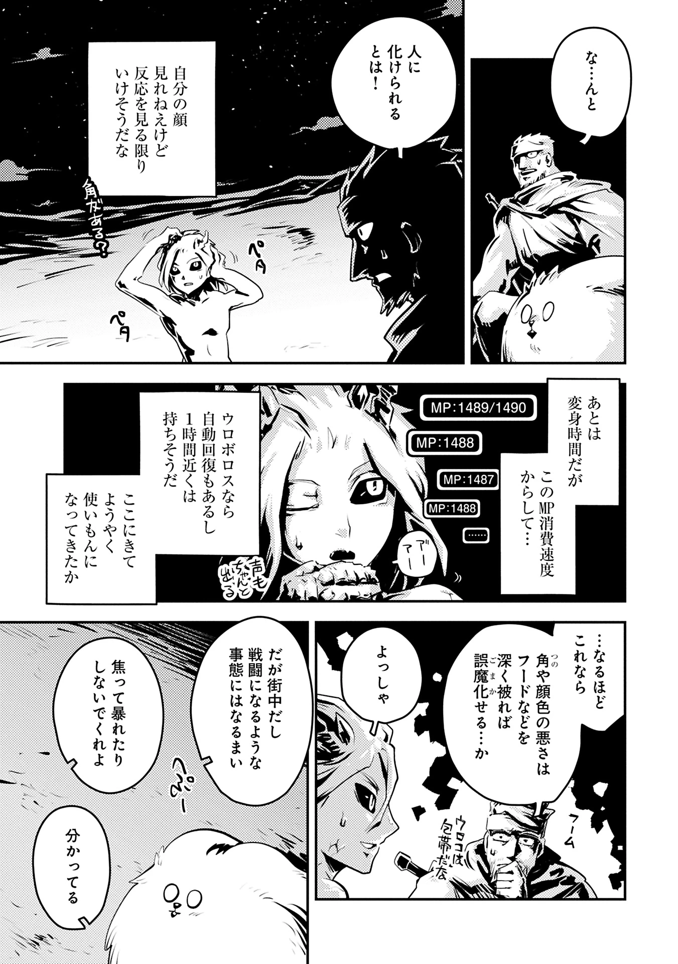 転生したらドラゴンの卵だった~最強以外目指さねぇ~ 第43.1話 - 11