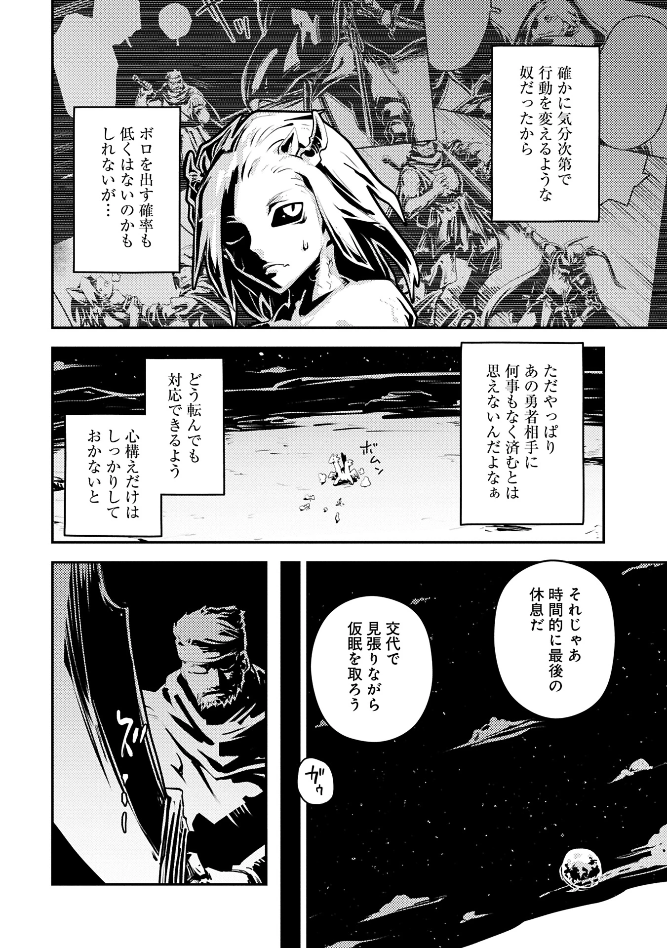 転生したらドラゴンの卵だった~最強以外目指さねぇ~ 第43.1話 - 12