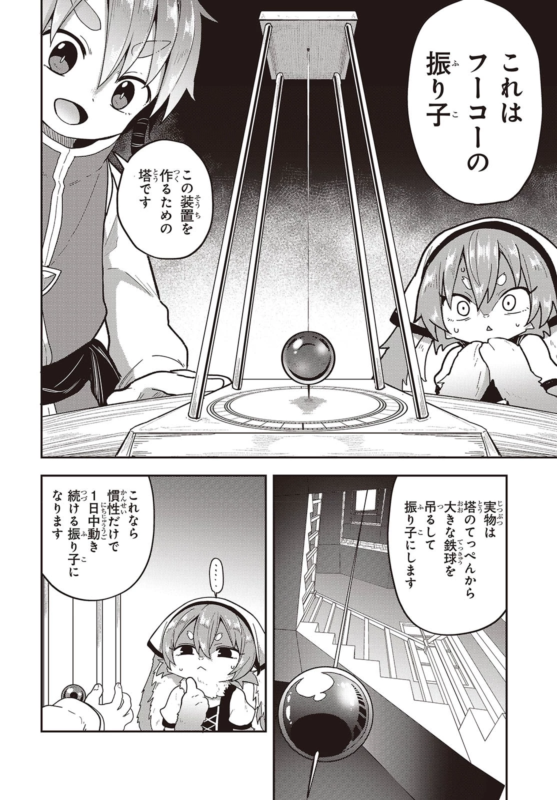 転生してあらゆるモノに好かれながら異世界で好きな事をして生きて行く 第22話 - 4