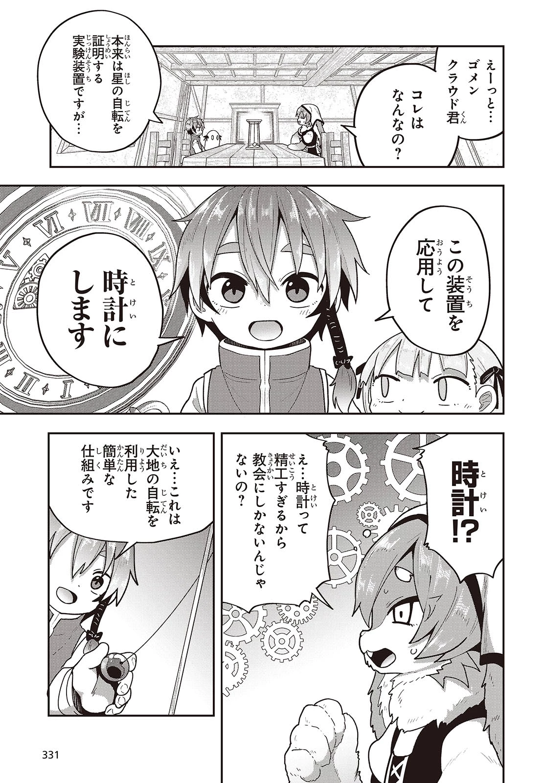 転生してあらゆるモノに好かれながら異世界で好きな事をして生きて行く 第22話 - 5