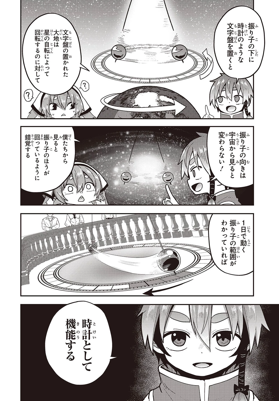転生してあらゆるモノに好かれながら異世界で好きな事をして生きて行く 第22話 - 6