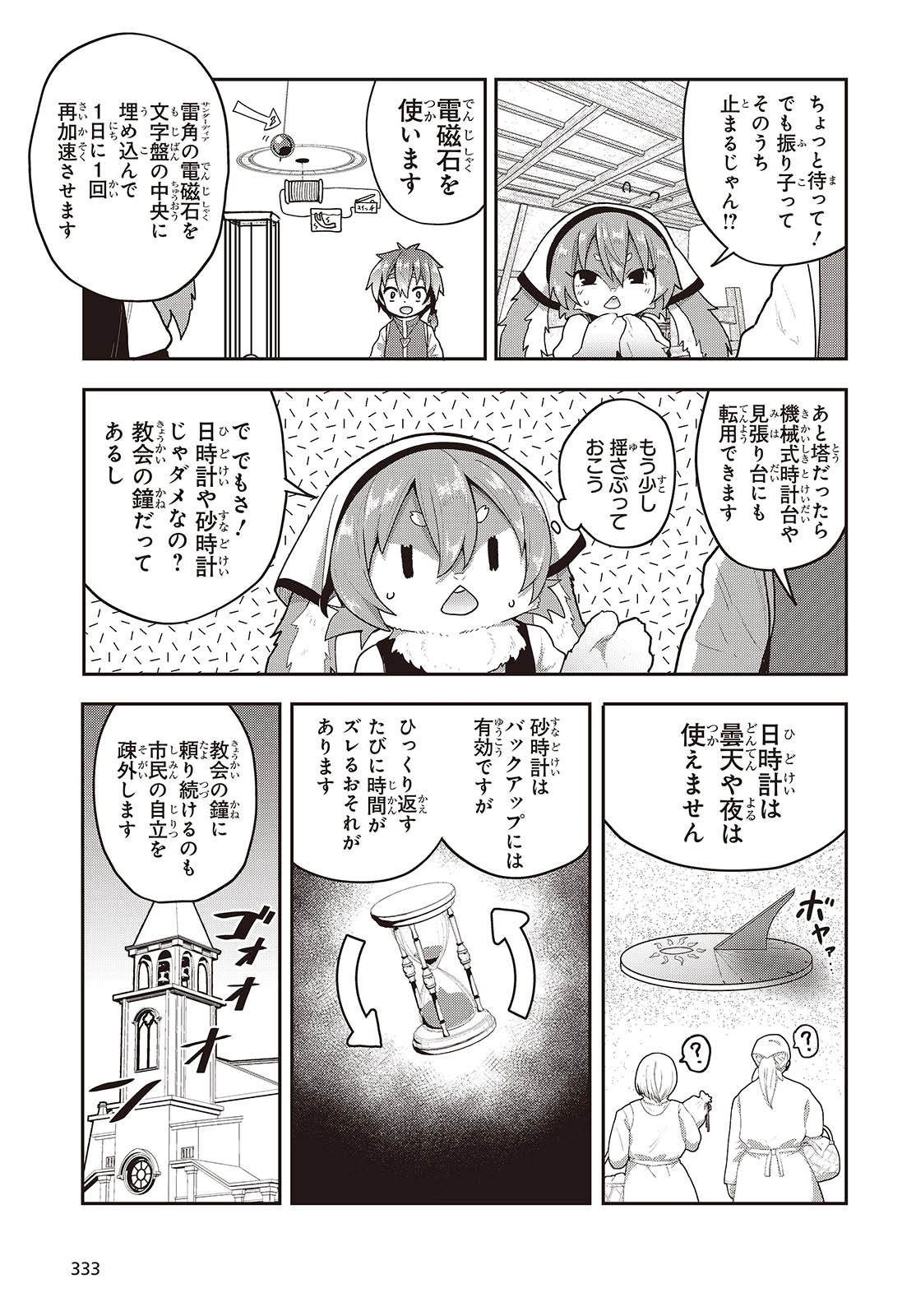 転生してあらゆるモノに好かれながら異世界で好きな事をして生きて行く 第22話 - 7