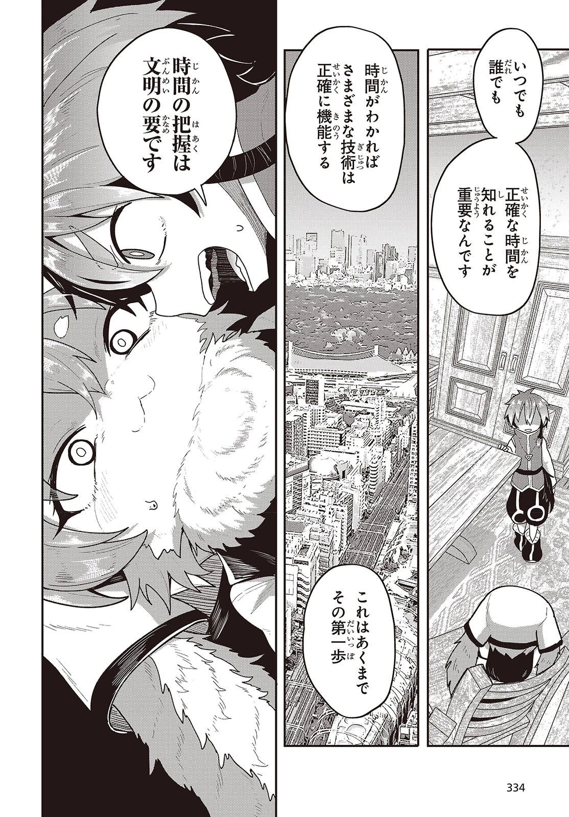 転生してあらゆるモノに好かれながら異世界で好きな事をして生きて行く 第22話 - 8